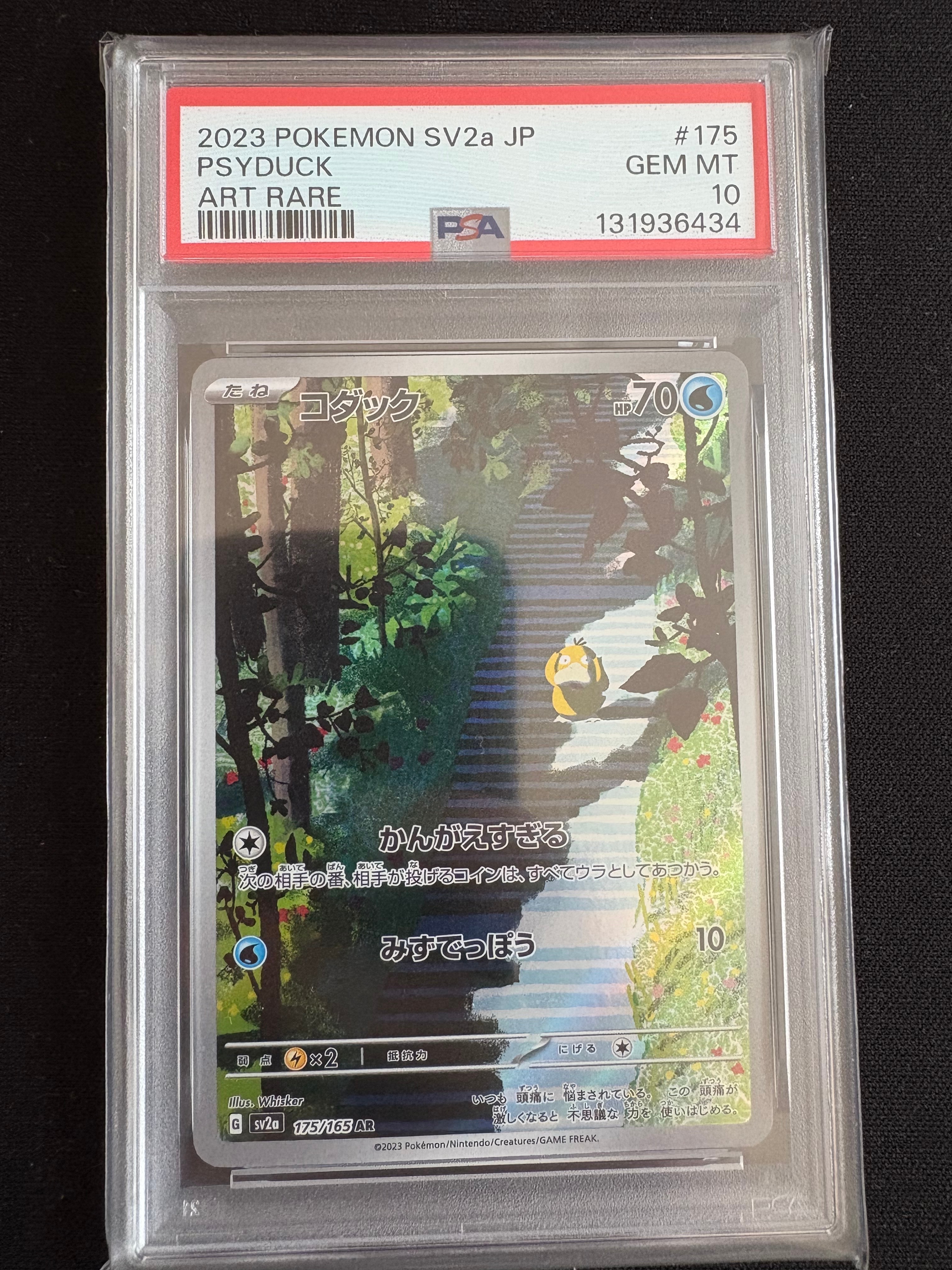 PSA10】コダック AR[SV2a 175/165](強化拡張パック「ポケモンカード151
