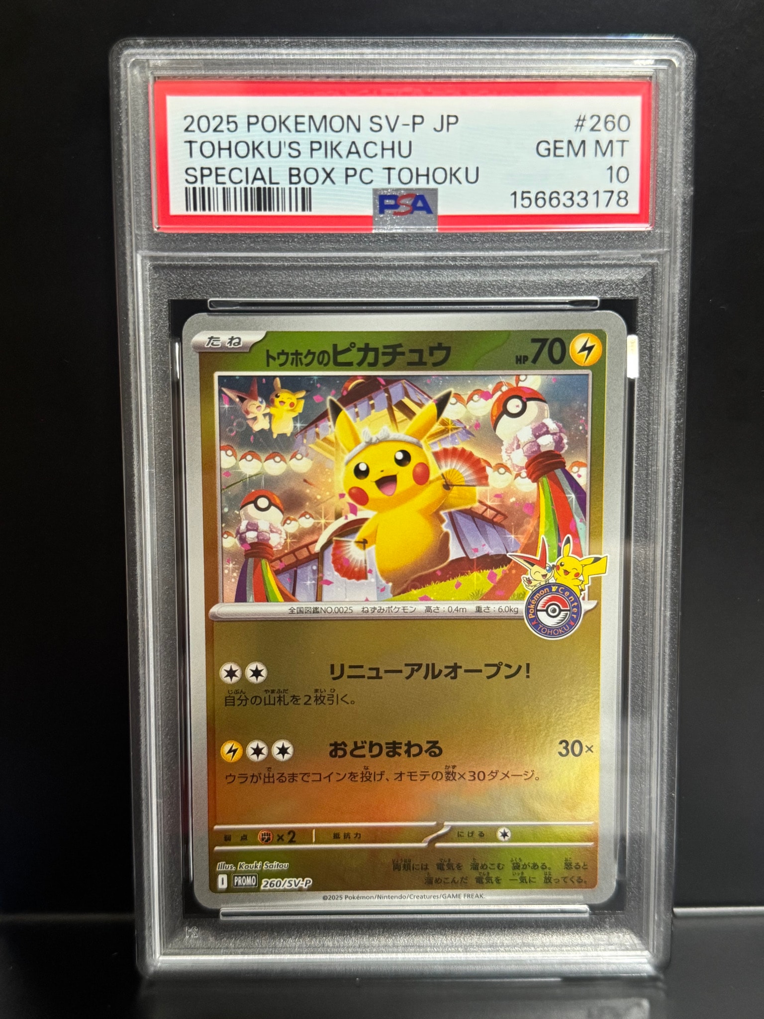 トウホクのピカチュウ P [SV-P 260](スペシャルBOX「ポケモンセンタートウホク」)