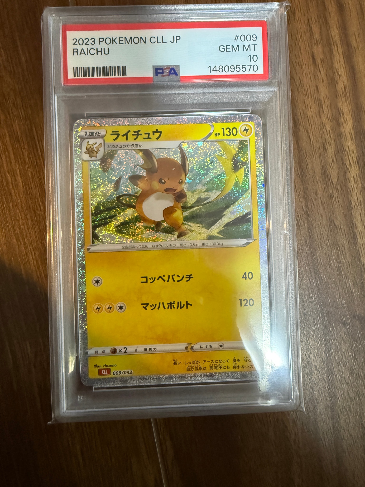 ライチュウ [CLL 009/032](ポケモンカードゲーム Classic)通販・買取