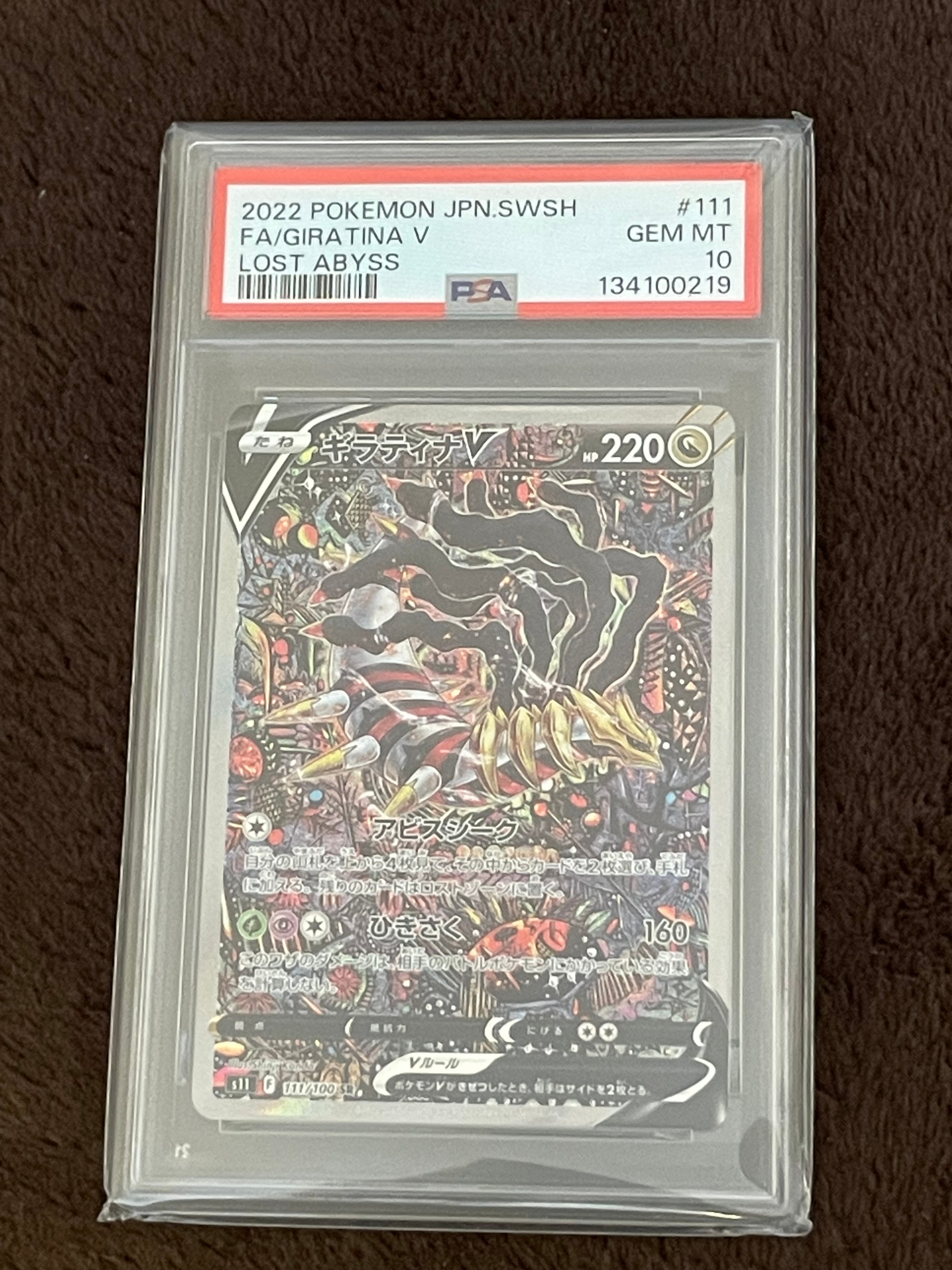 ギラティナV SR: SA[S11 111/100](拡張パック「ロストアビス」)