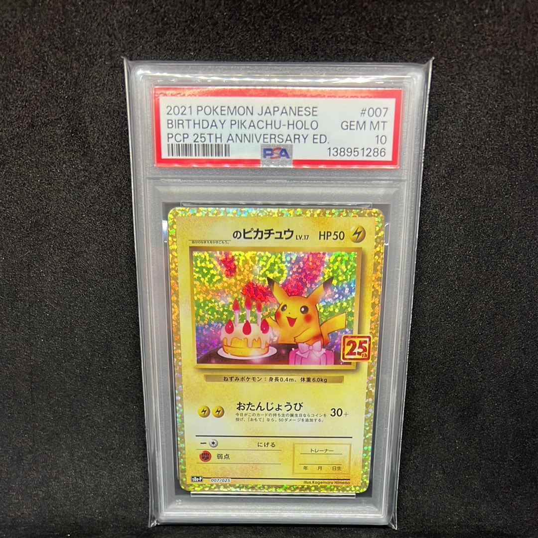 _のピカチュウ: プロモ (お誕生日ピカチュウ) [S8a-P 007/025](プロモカードパック 25th ANNIVERSARY edition)