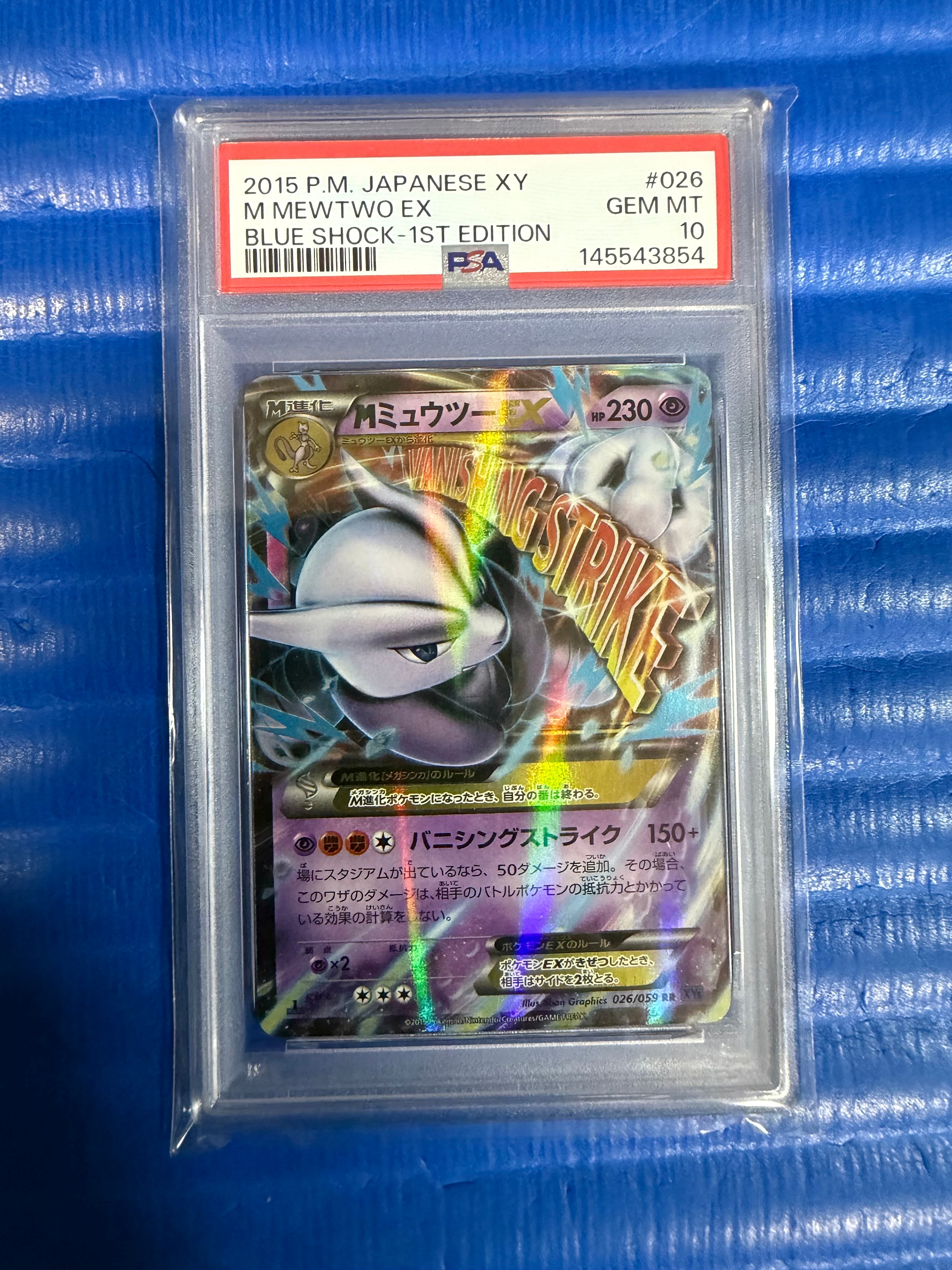 MミュウツーEX RR :1ED [XY8 026/059](拡張パック「青い衝撃」)