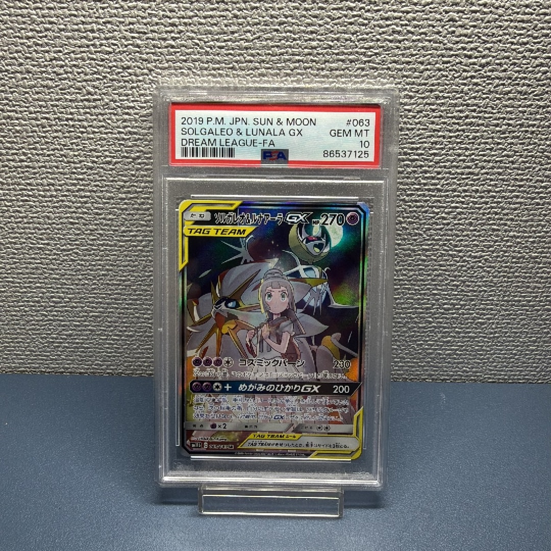 ソルガレオ&ルナアーラGX (リーリエ) SR :SA (ソルルナGX) [SM11b 063
