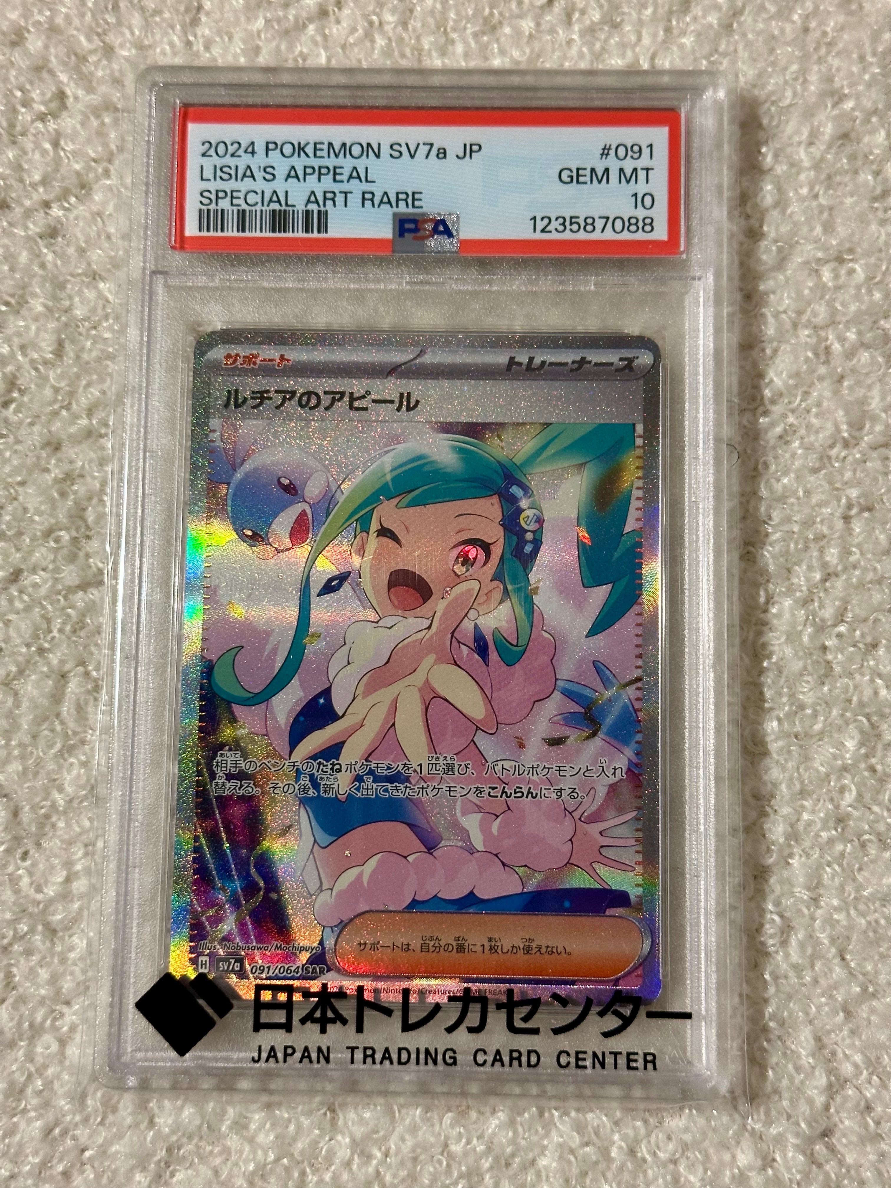 ルチアのアピール SAR [SV7a 091/064](強化拡張パック「楽園ドラゴーナ