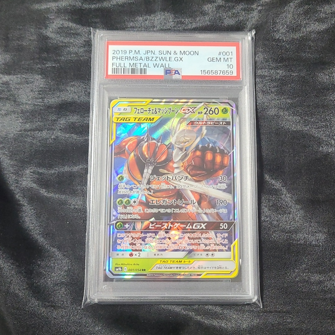 フェローチェ&マッシブーンGX RR [SM9b 001/054](強化拡張パック「フルメタルウォール」)