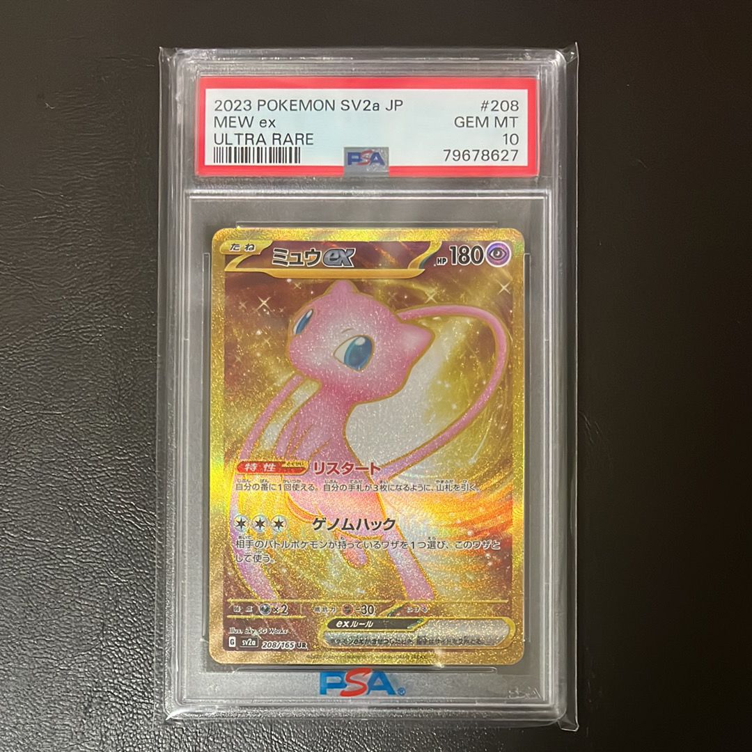 ミュウex UR[SV2a 208/165](強化拡張パック「ポケモンカード151」)