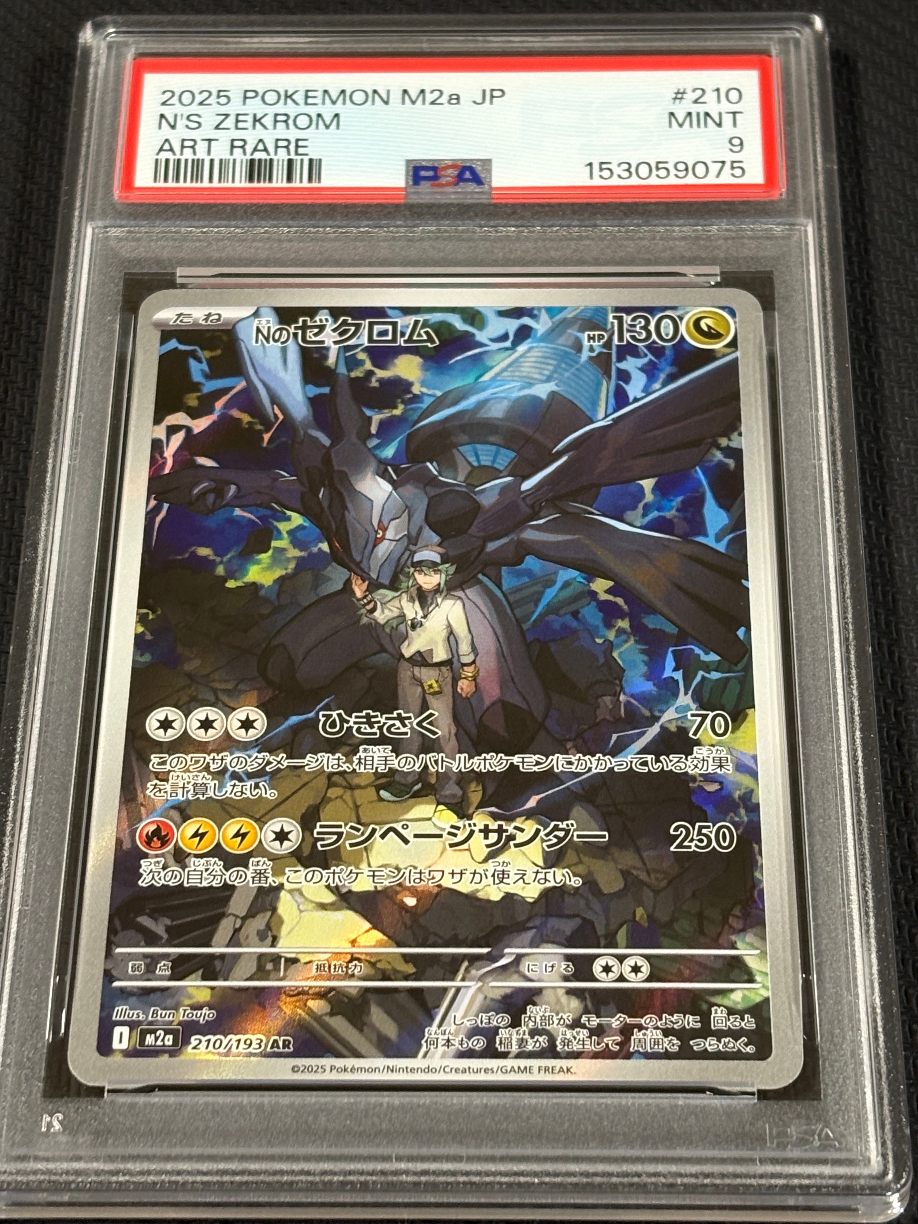 PSA10】Nのゼクロム AR [M2a 210/193](ハイクラスパック「MEGAドリーム