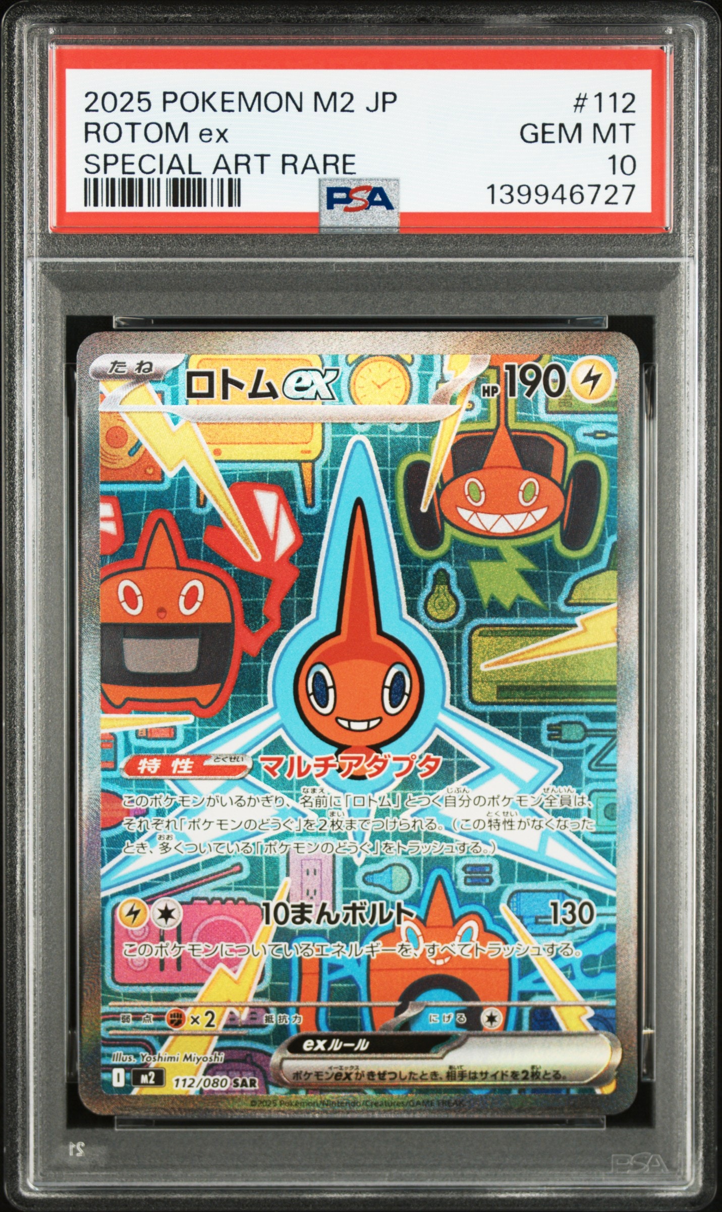 ロトムex SAR [M2 112/080](拡張パック「インフェルノX」)