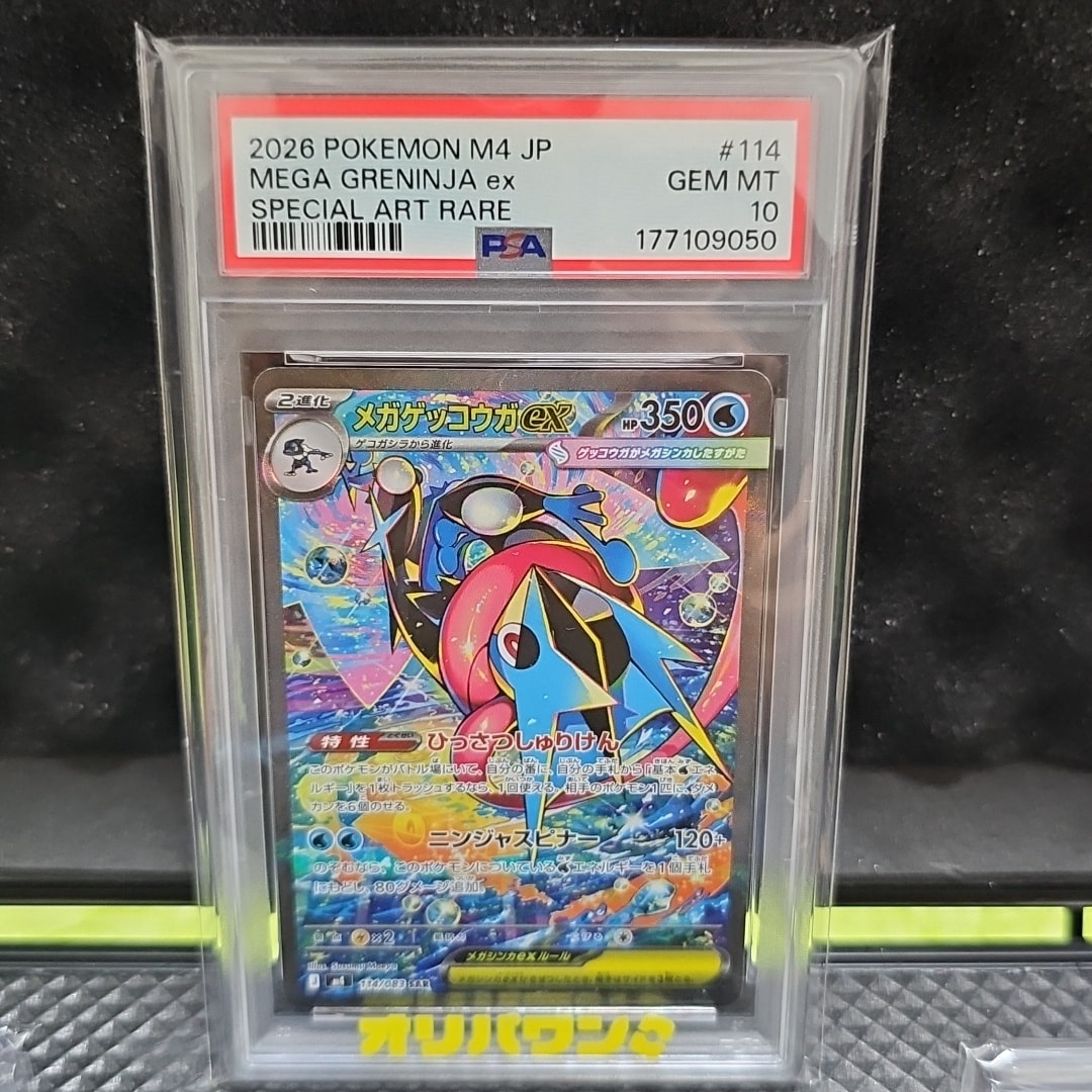 メガゲッコウガex SAR [M4 114/083](拡張パック「ニンジャスピナー」)