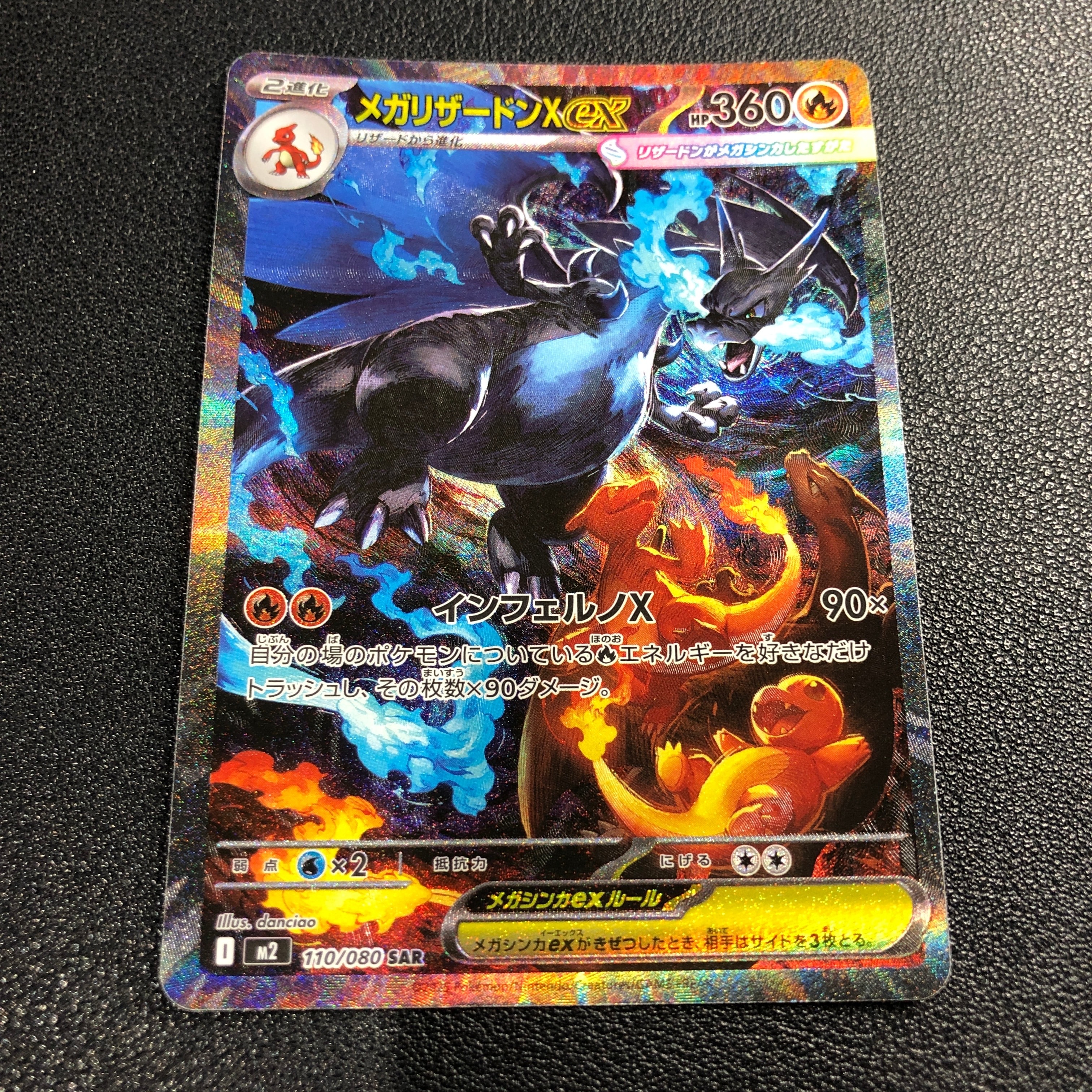 メガリザードンXex SAR [M2 110/080](拡張パック「インフェルノX」)