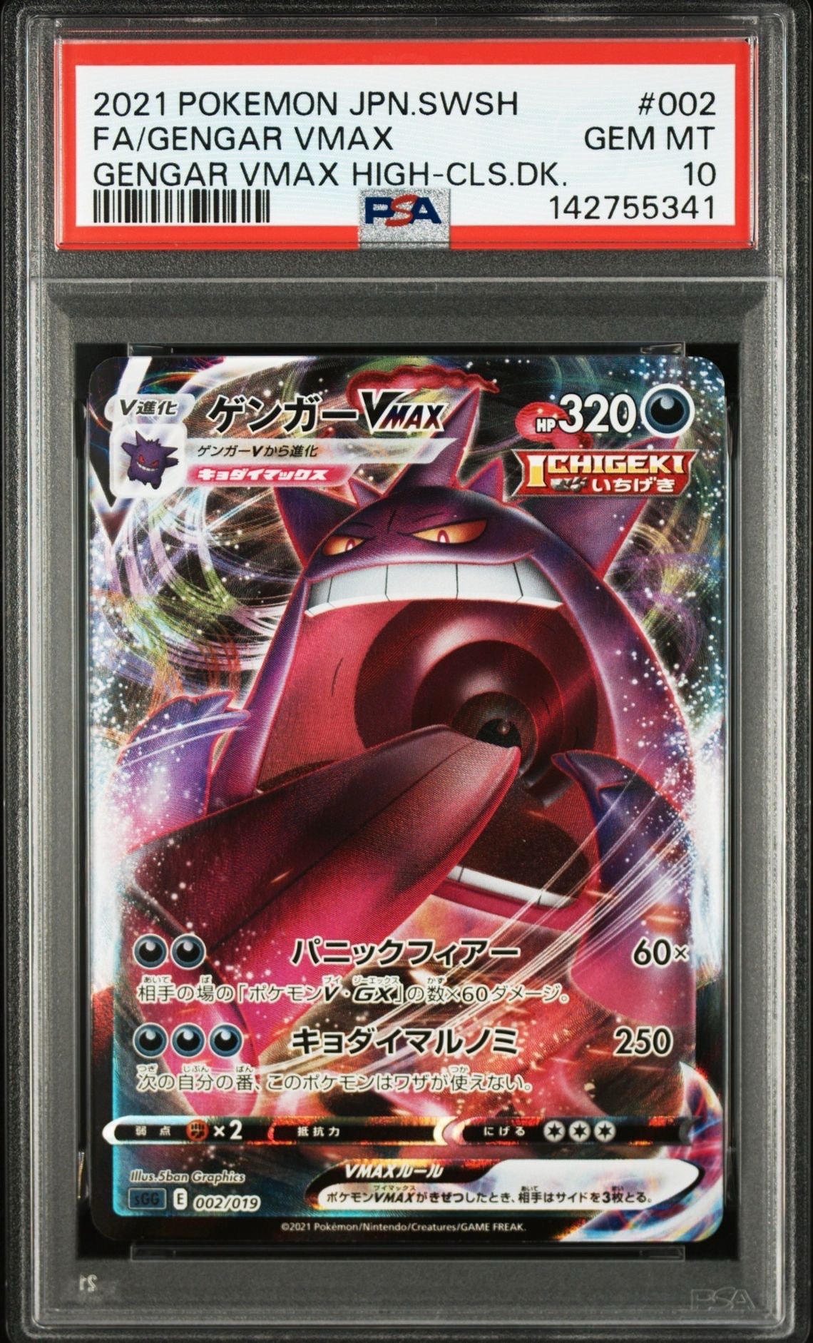 psa10 ゲンガーVMAX SGG ハイクラスデッキ 002/019 PSA10】ゲンガーVMAX [SGG 002/019](ハイクラスデッキ「ゲンガーVMAX