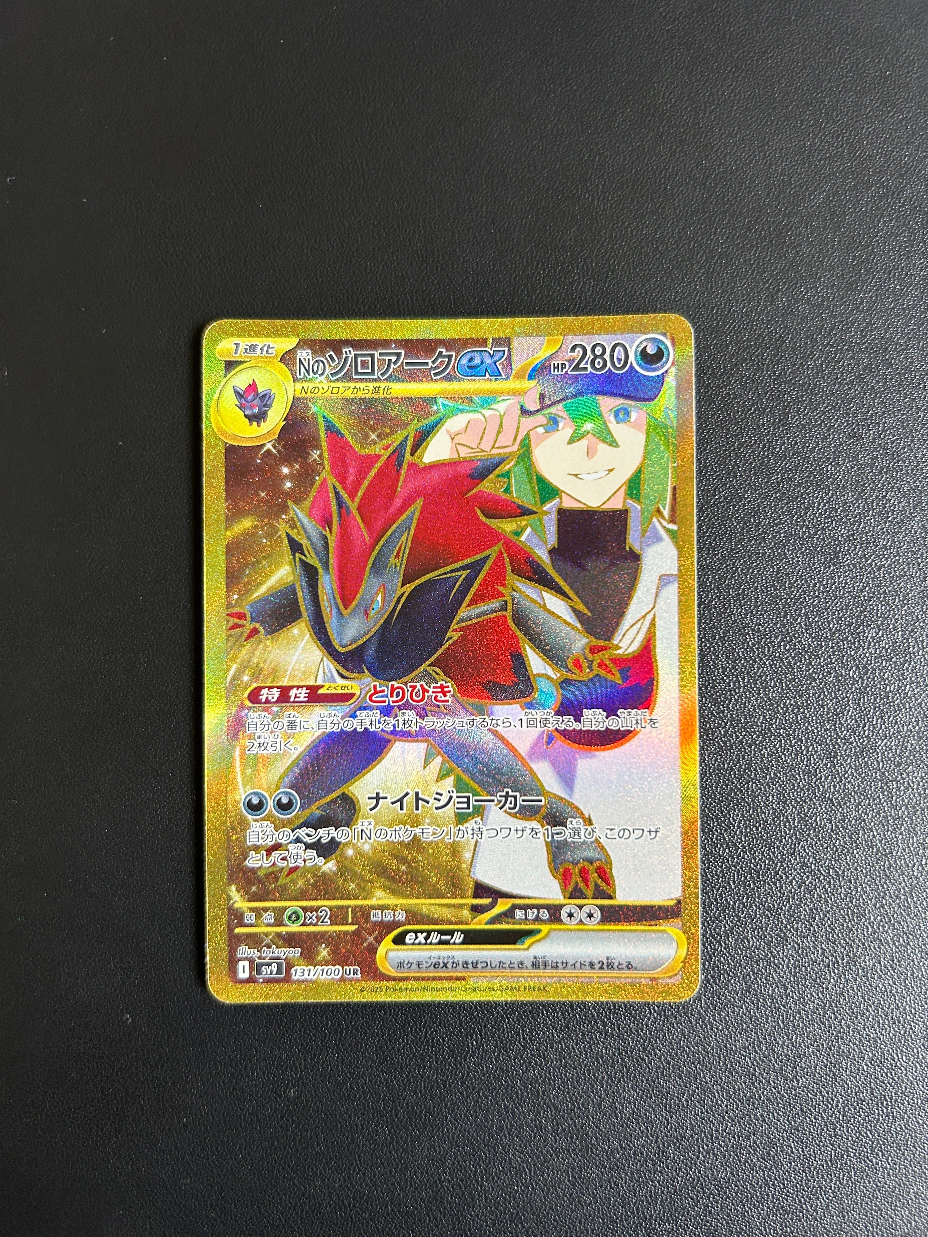 PSA9】Nのゾロアークex :エラー版 UR [SV9 131/100](拡張パック