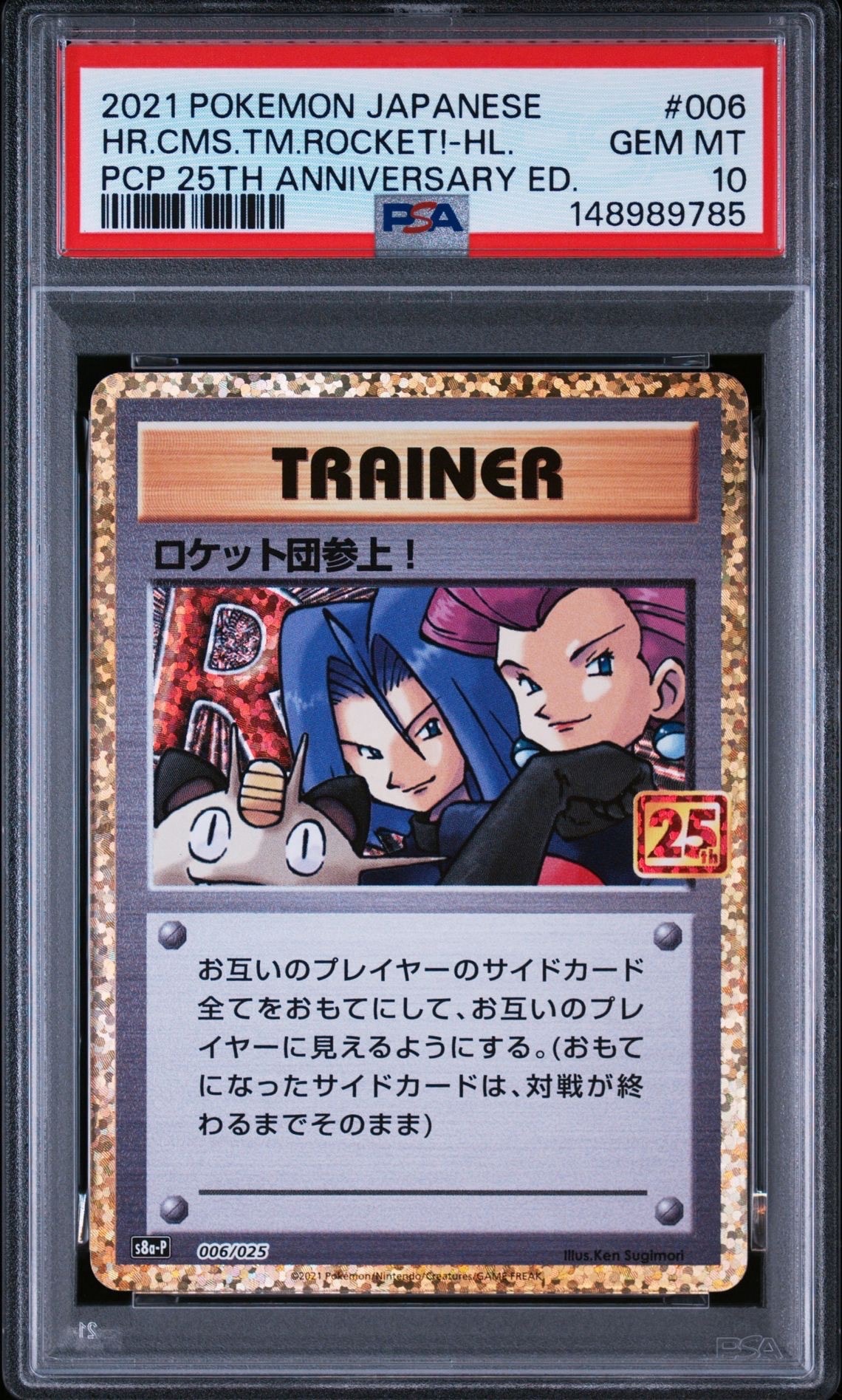 PSA10】ロケット団参上！: プロモ[S8a-P 006/025](プロモカードパック
