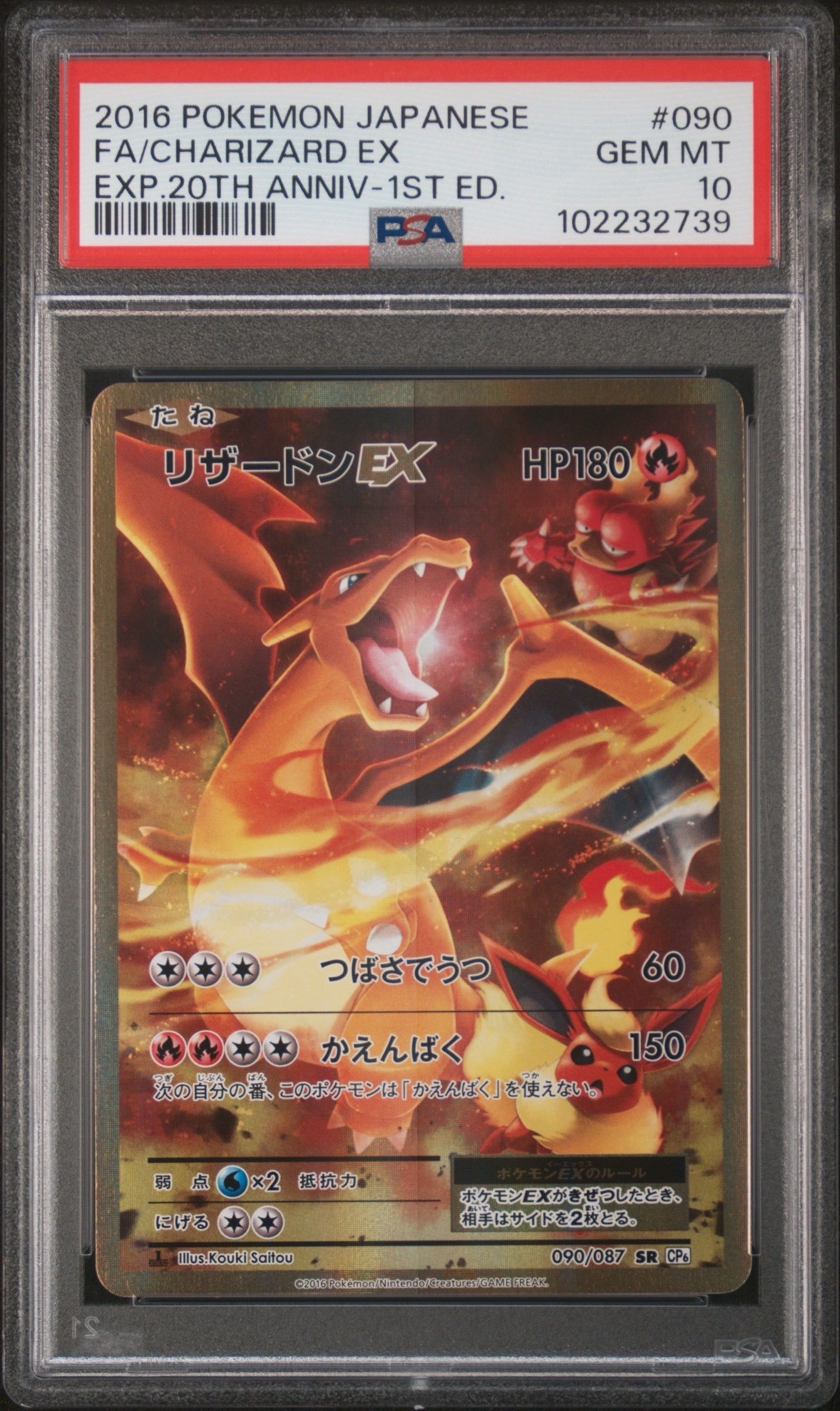 リザードンEX SR :1ED [CP6 090/087](コンセプトパック「ポケットモンスターカードゲーム 拡張パック 20th Anniversary」)