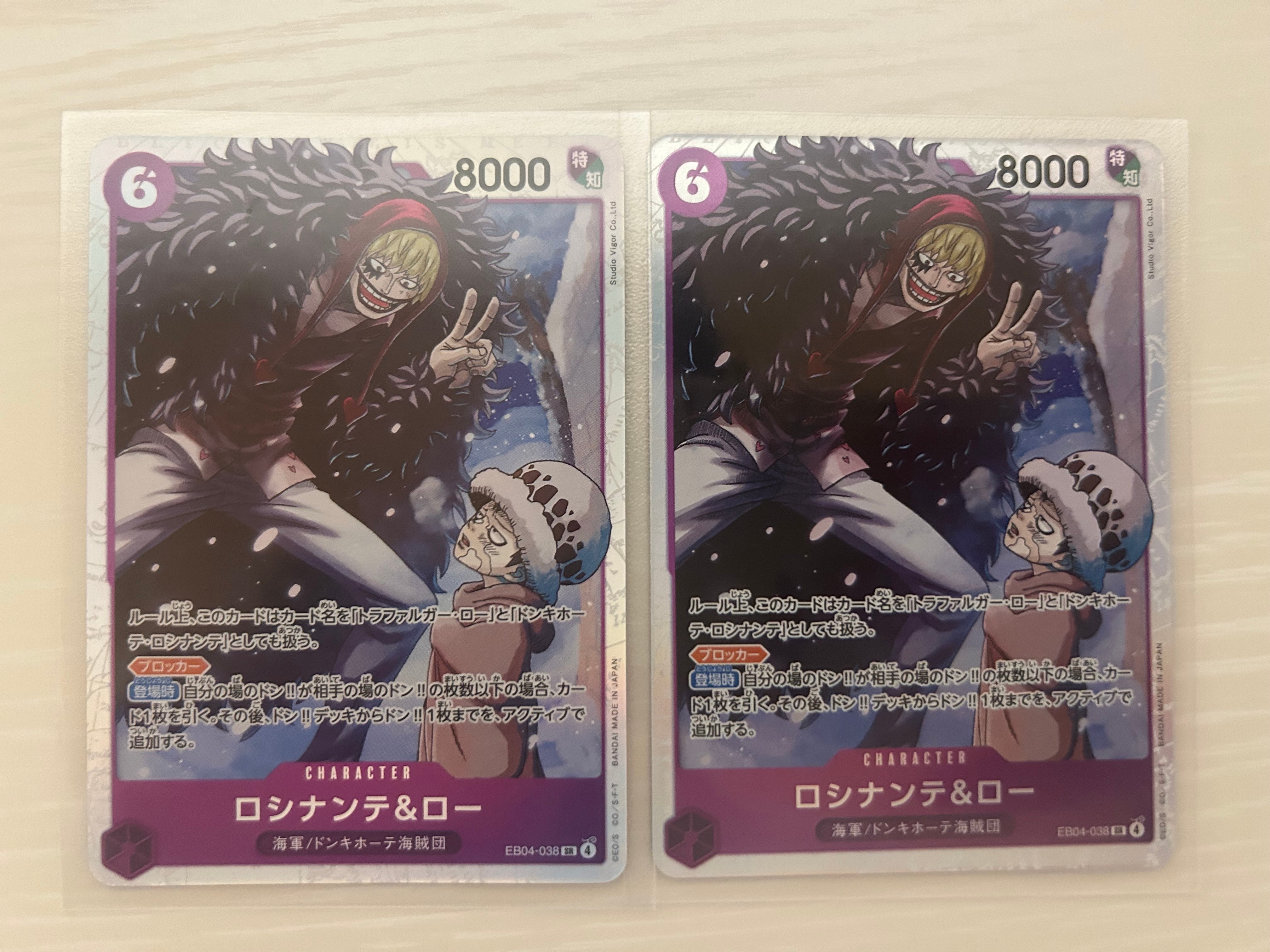 ロシナンテ＆ロー SR [EB04-038](エクストラブースター「エッグヘッドクライシス」)