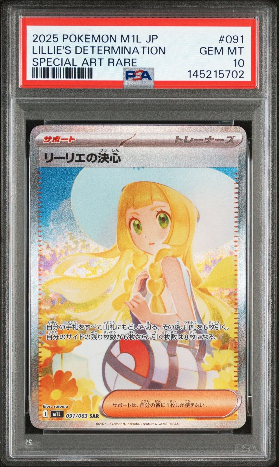 リーリエの決心 SAR [M1L 091/063](拡張パック「メガブレイブ」)