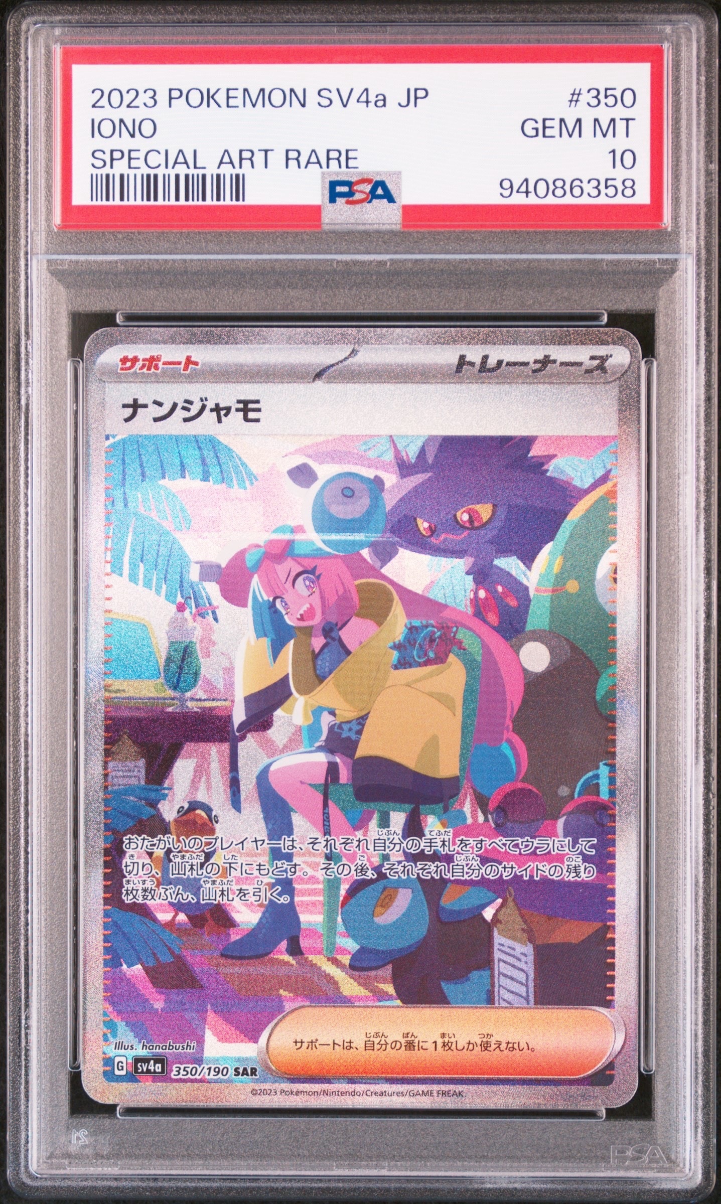 PSA10】ナンジャモ SAR [SV4a 350/190](ハイクラスパック「シャイニー