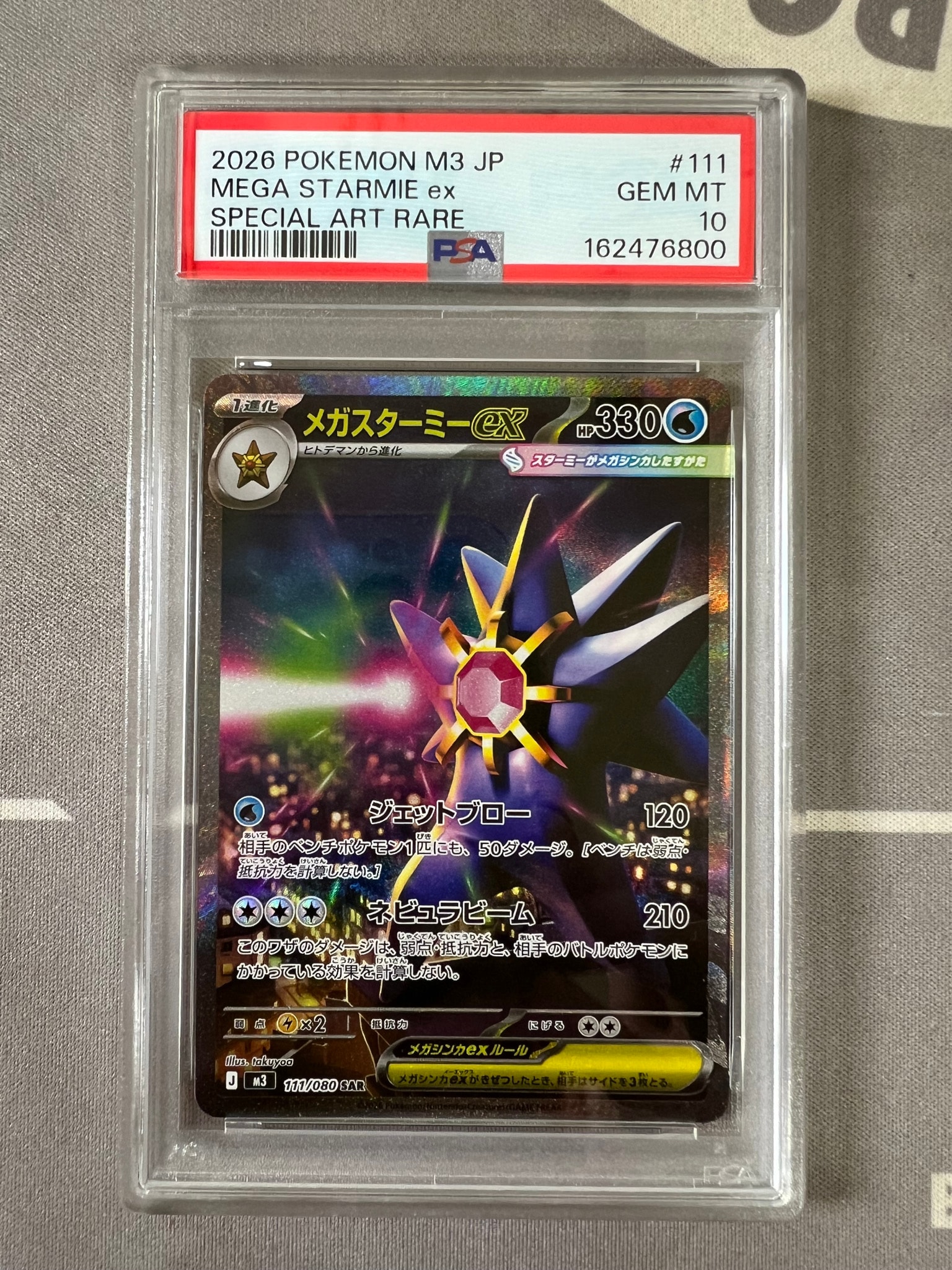 PSA10】メガスターミーex SAR [M3 111/080](拡張パック「ムニキスゼロ