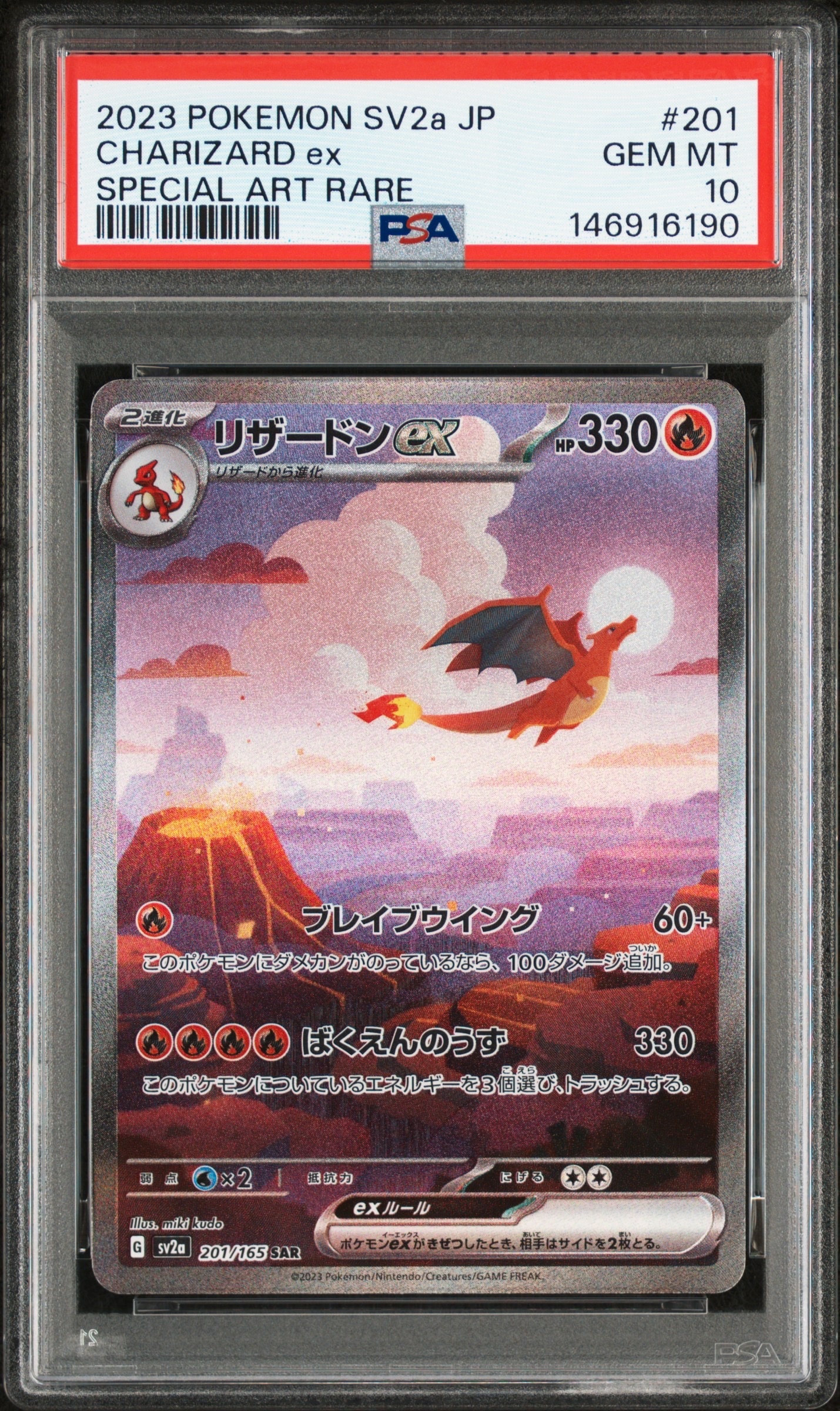 リザードンex SAR [SV2a 201/165](強化拡張パック「ポケモンカード151