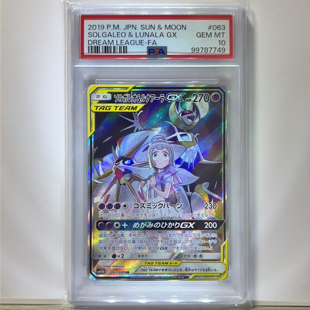 ソルガレオ&ルナアーラGX (リーリエ) SR :SA (ソルルナGX) [SM11b 063