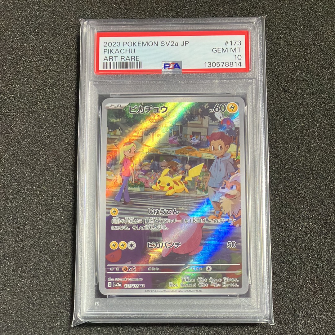 ピカチュウ AR[SV2a 173/165](強化拡張パック「ポケモンカード151」)