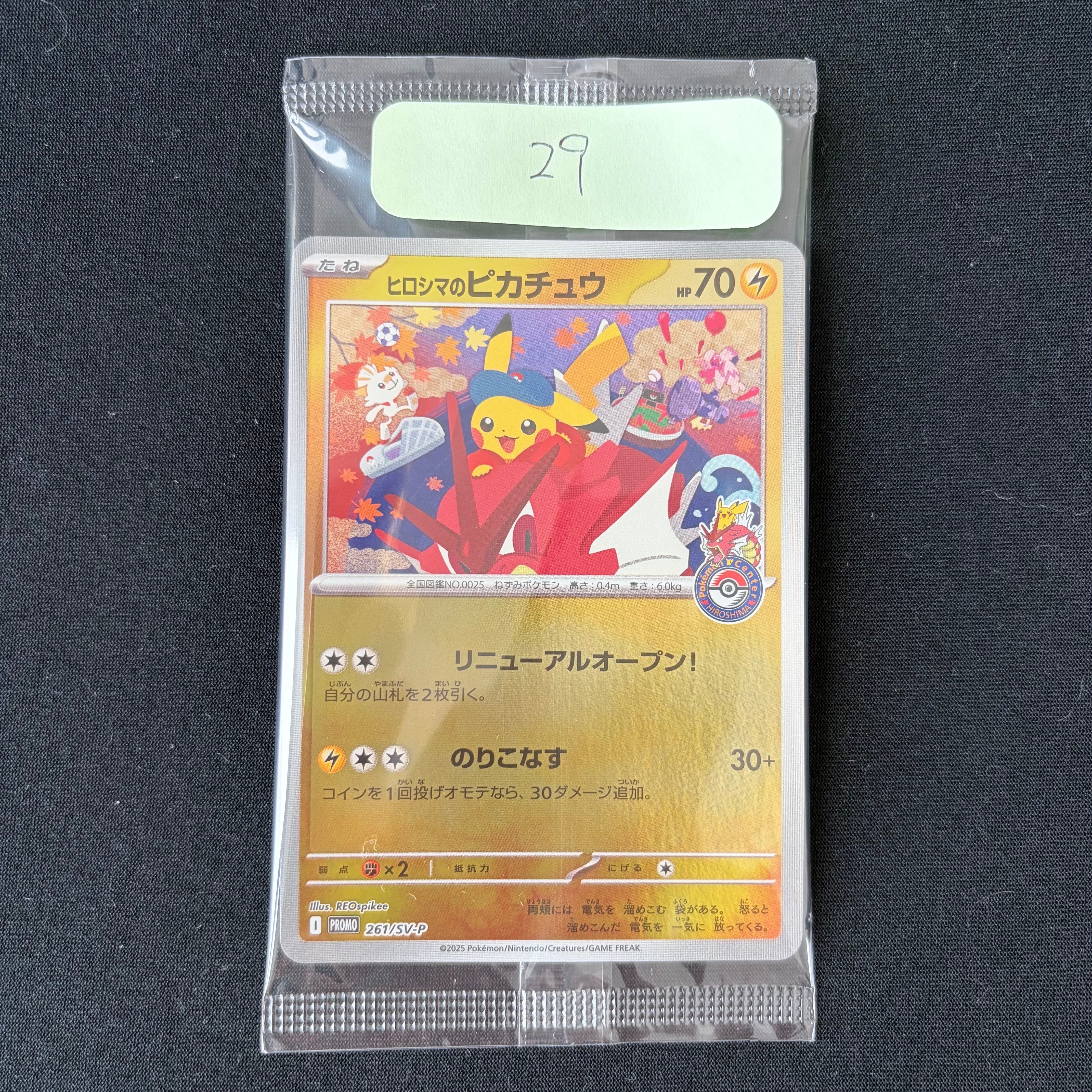 ヒロシマのピカチュウ P [SV-P 261](スペシャルBOX「ポケモンセンターヒロシマ」)