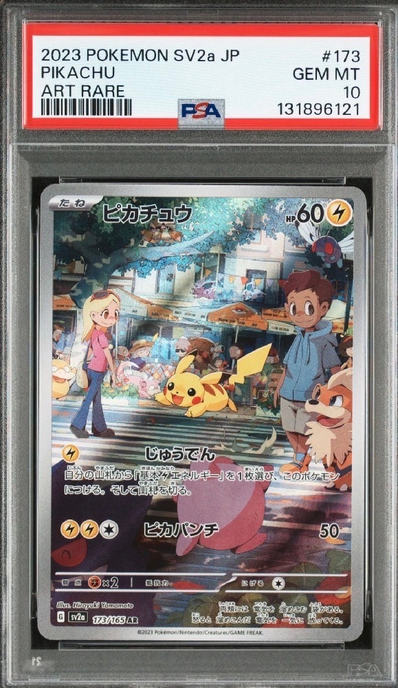 ピカチュウ AR[SV2a 173/165](強化拡張パック「ポケモンカード151」)