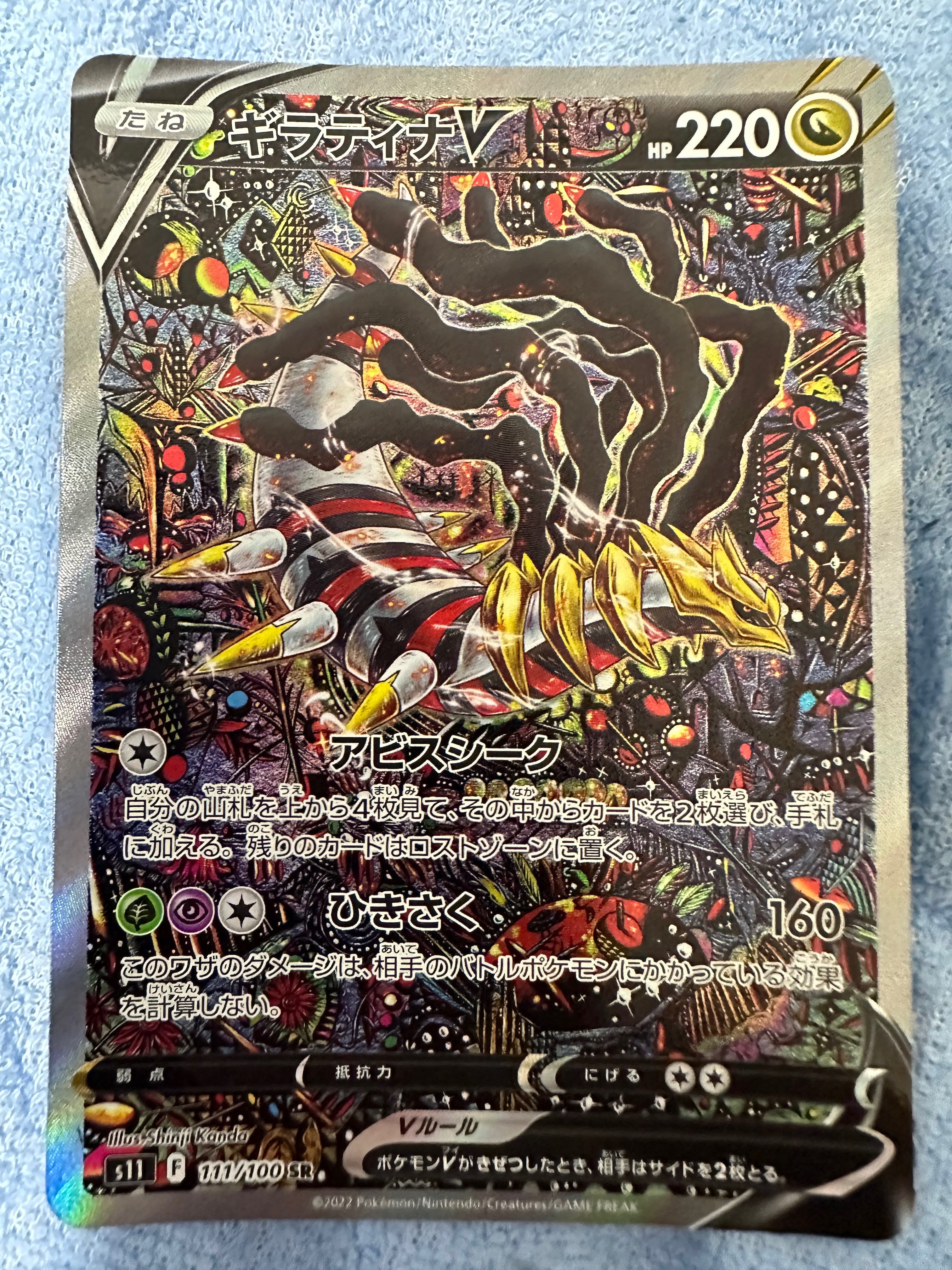 ギラティナV SR: SA[S11 111/100](拡張パック「ロストアビス」)