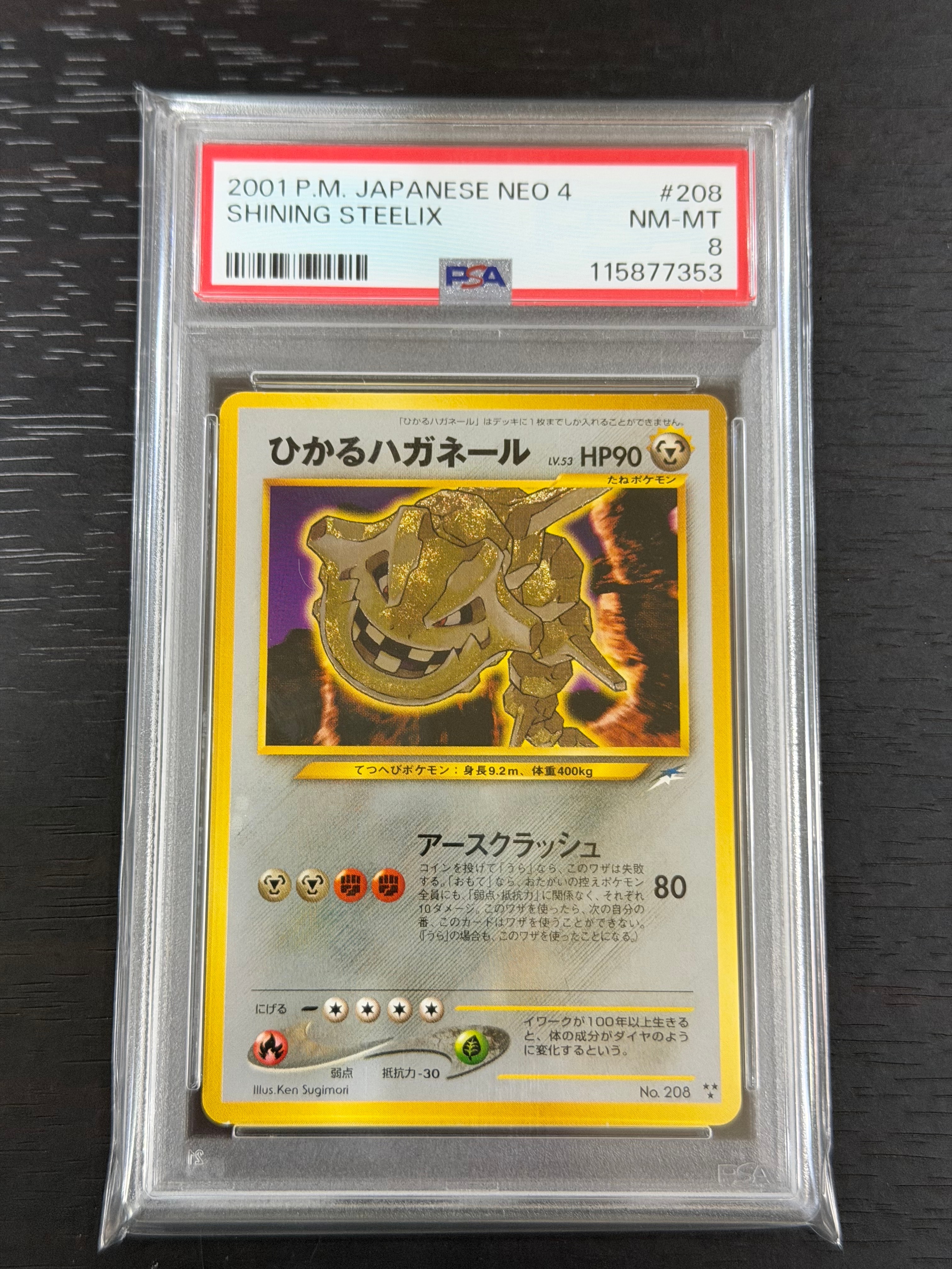 ひかるハガネール : 旧裏 [neo4 No.208](ポケモンカード☆neo 拡張