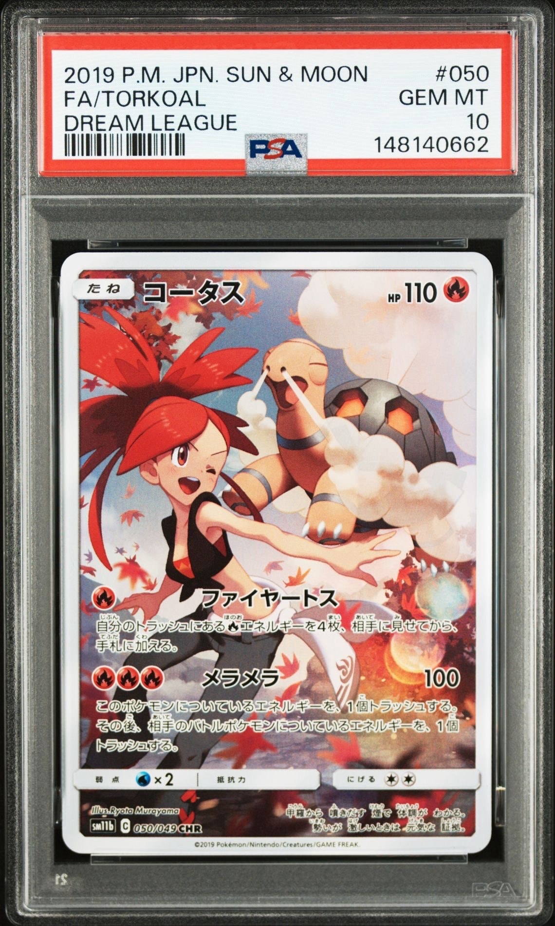 コータス CHR[sm11b 050/049](強化拡張パック「ドリームリーグ」)