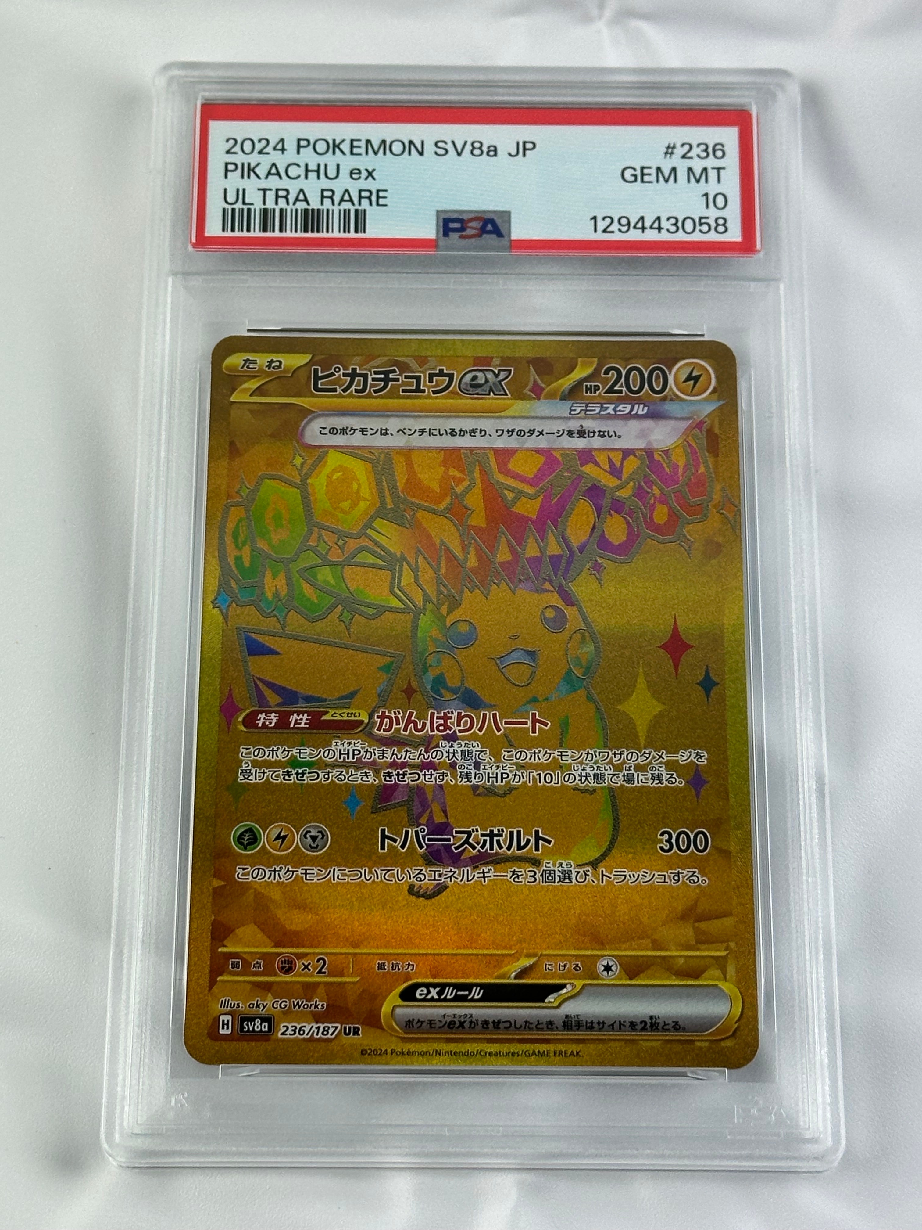 ピカチュウex UR [SV8a 236/187](ハイクラスパック「テラスタルフェスex」)