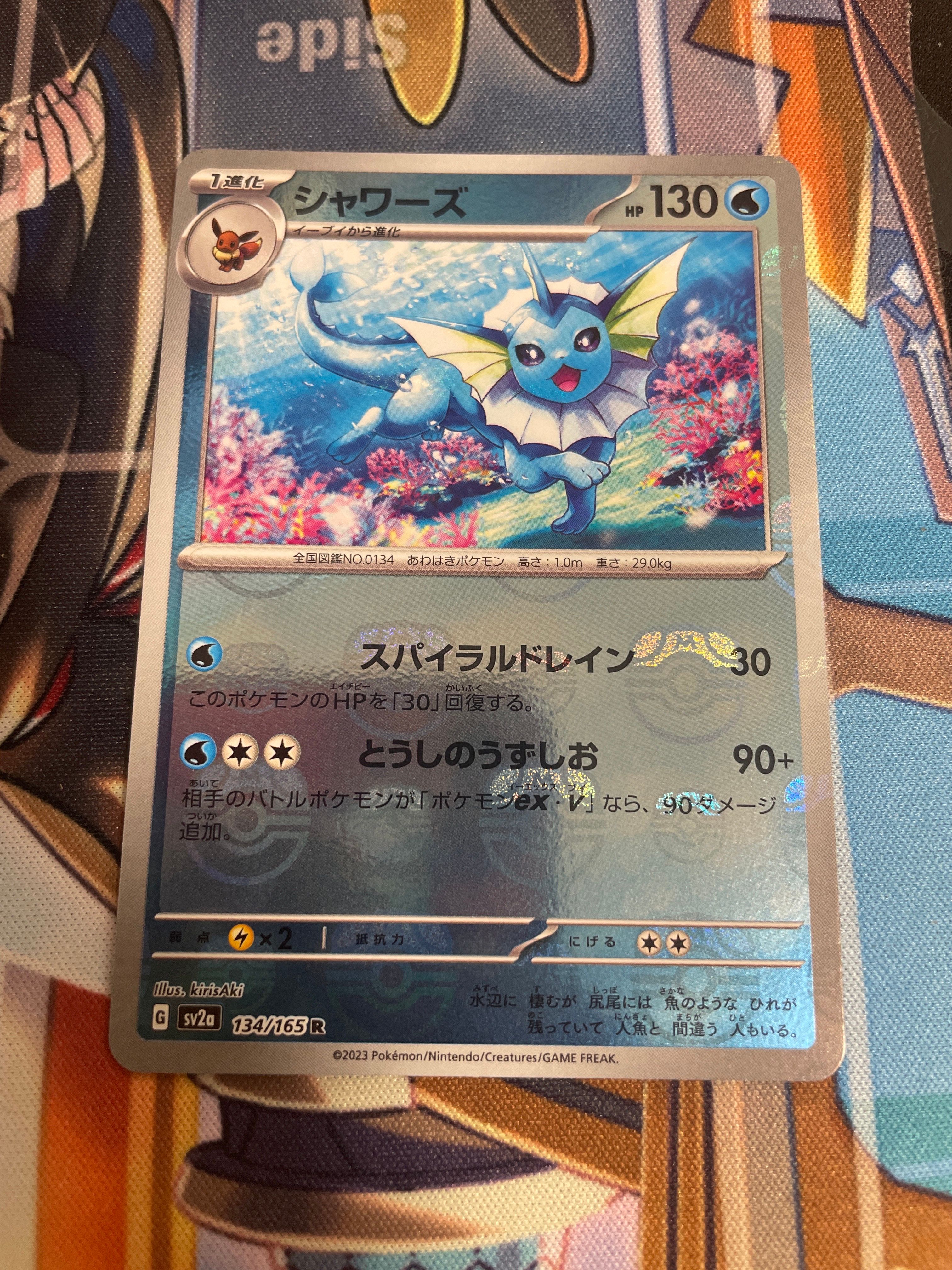 シャワーズ R: マスターボールミラー[SV2a 134/165](強化拡張パック「ポケモンカード151」)