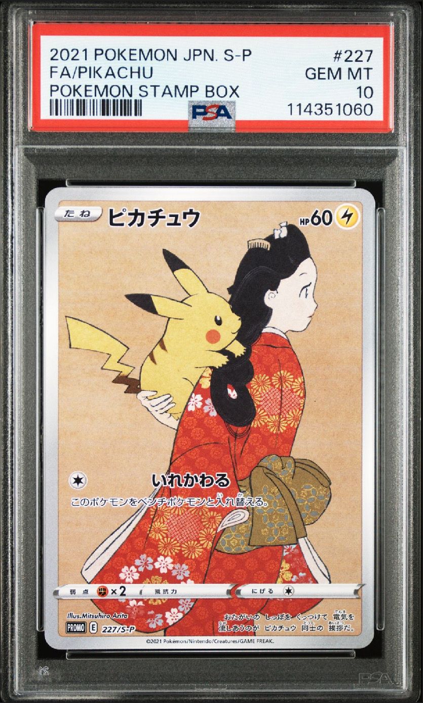 ピカチュウ　ローソンプロモ　psa10 PSA10】ピカチュウ おとどけギフト プロモ 272 go ポケモン