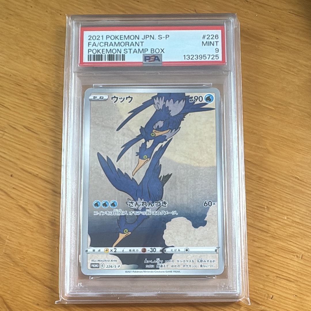 ウッウ: プロモ[S-P 226](ポケモン切手BOXプロモーションカード 見返り美人・月に雁「S-P」)