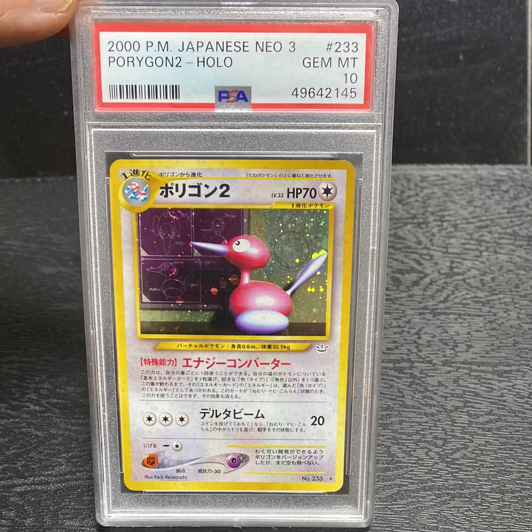 PSA10ポリゴン2 ☆ : 旧裏 [neo3 No.233](ポケモンカード☆neo 拡張