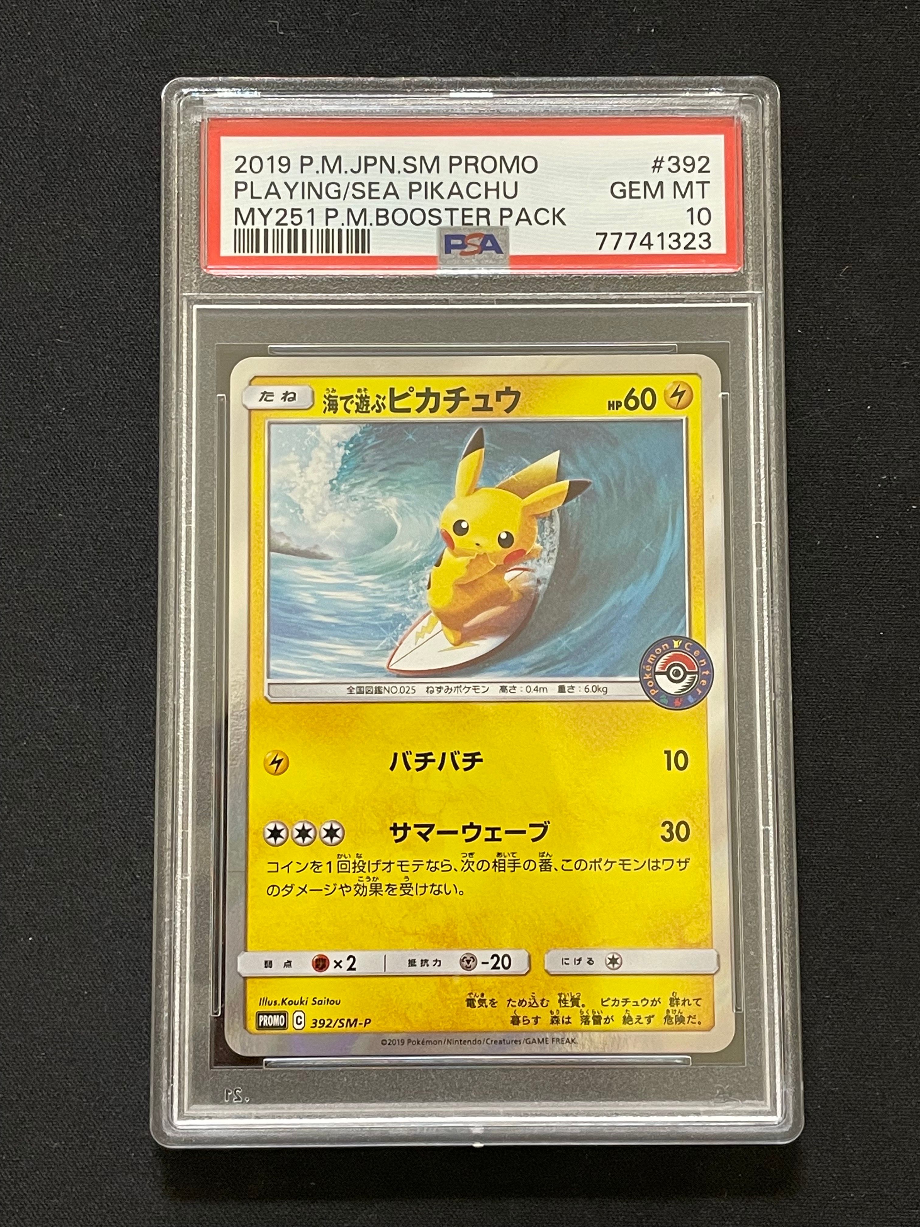 海で遊ぶピカチュウ: プロモ [SM-P 392](プロモーションカード「SM-P」)