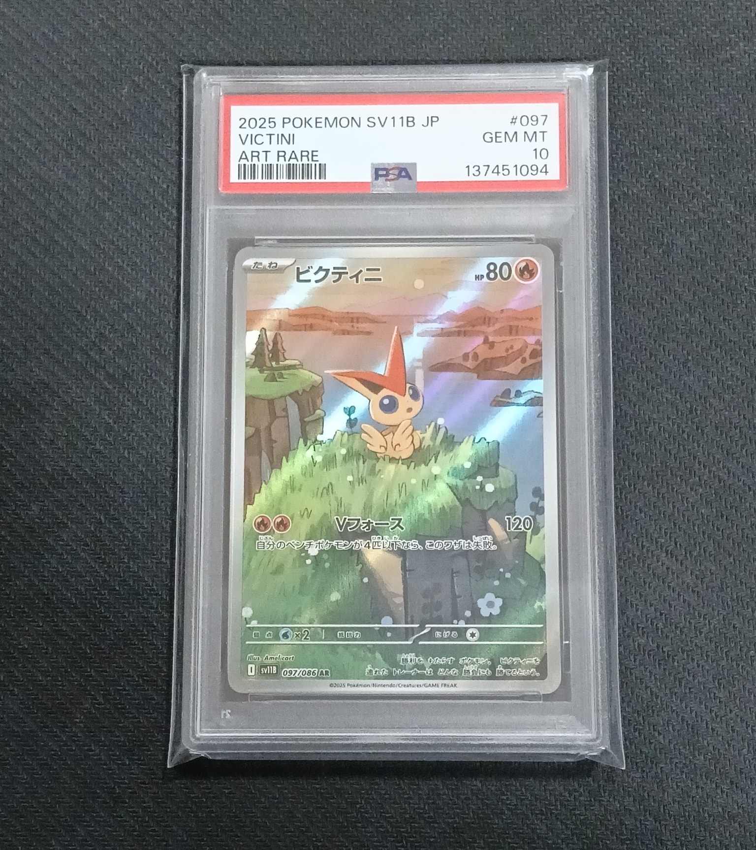 ブラッキーV SR: SA[S6a 085/069](強化拡張パック「イーブイヒーローズ