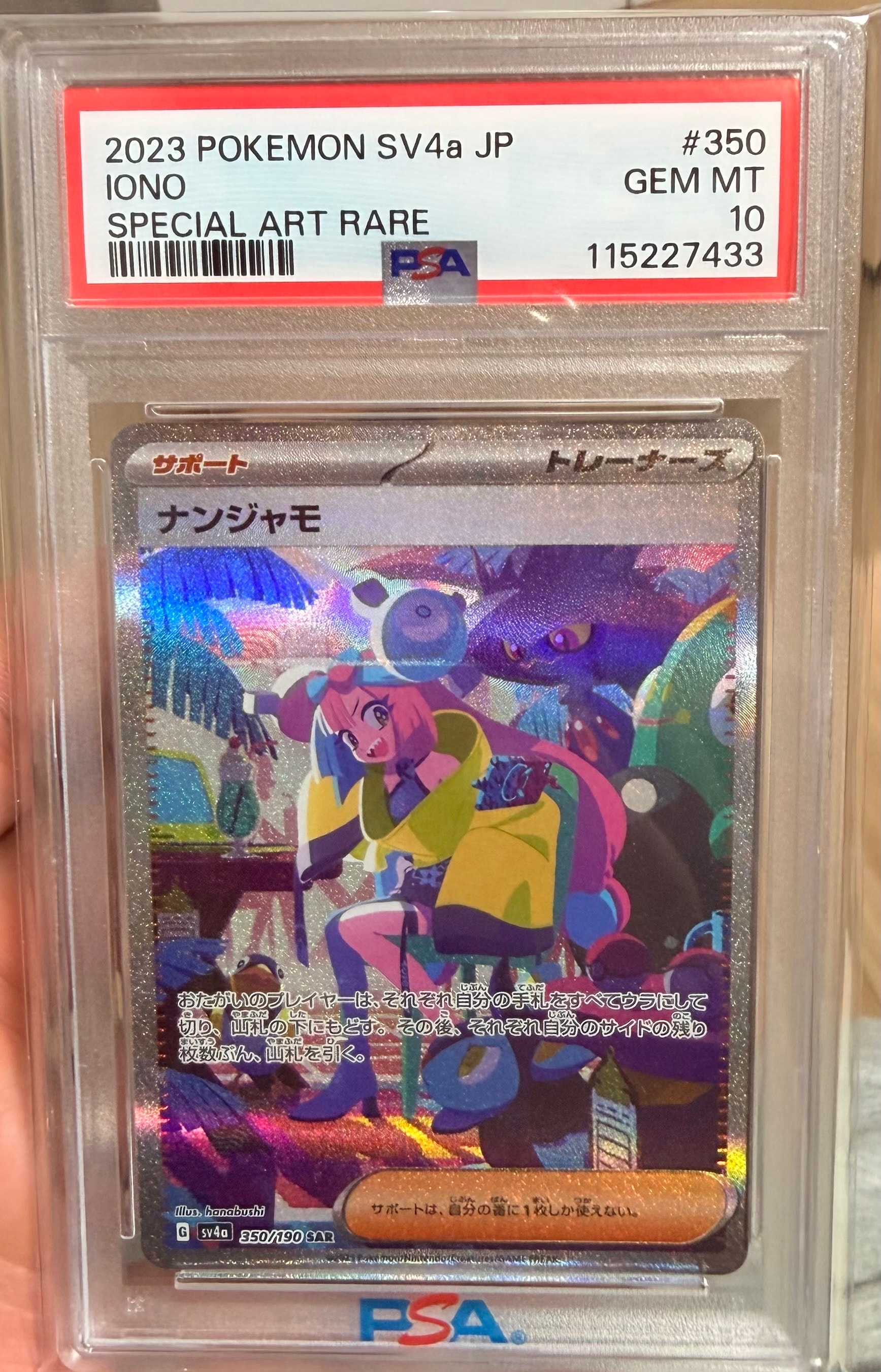 ナンジャモ SAR [SV4a 350/190](ハイクラスパック「シャイニートレジャーex」)