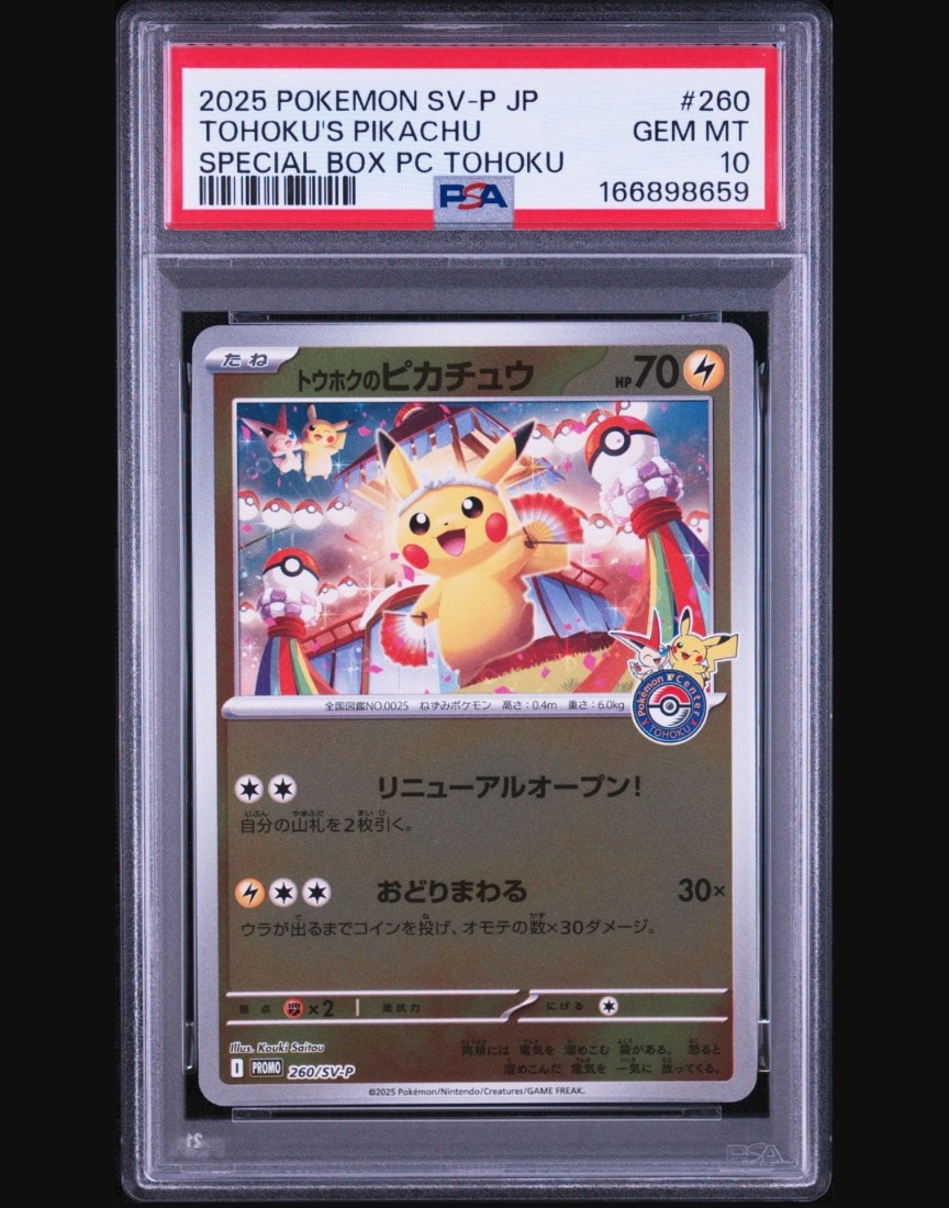 トウホクのピカチュウ P [SV-P 260](スペシャルBOX「ポケモンセンタートウホク」)