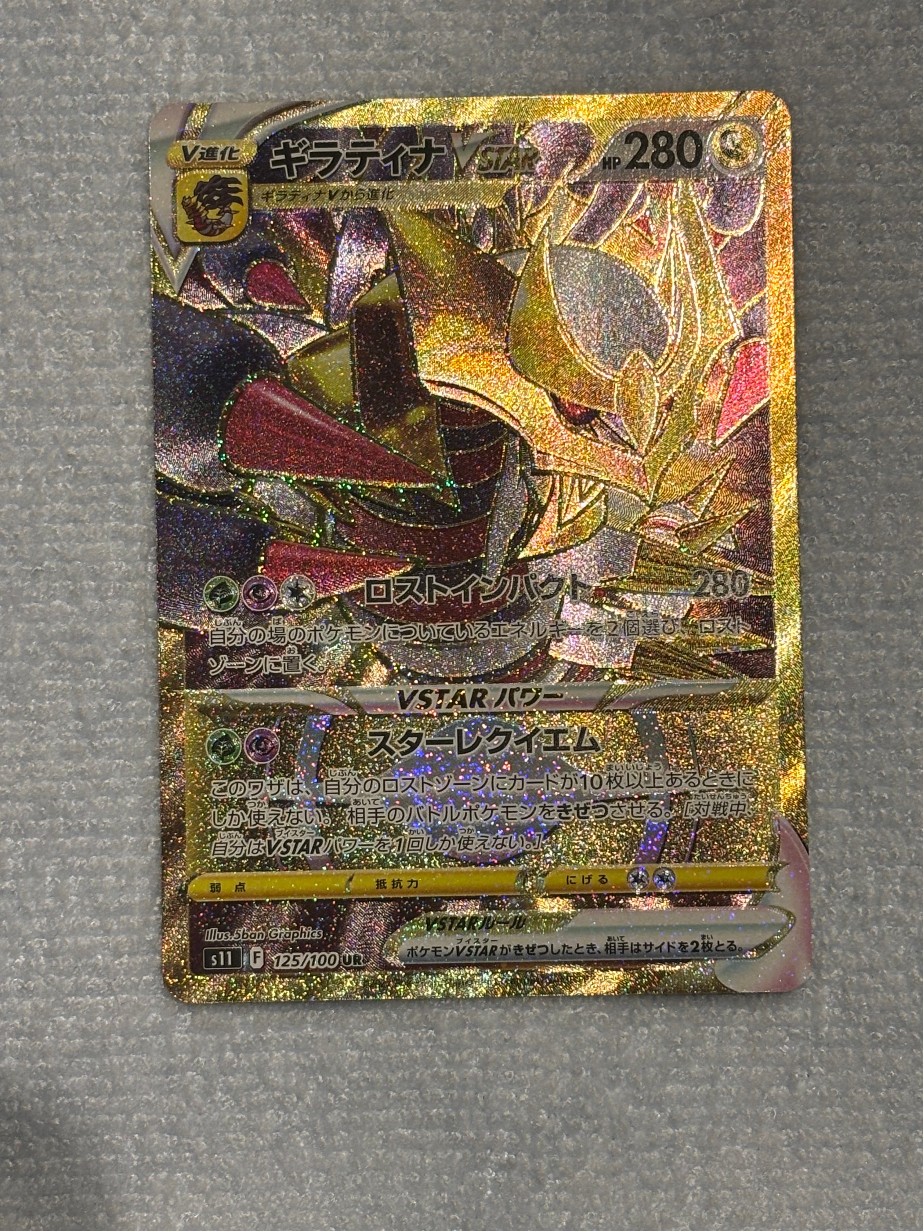 【PSA10】ギラティナVSTAR UR S11ロストアビス 125/100 PSA10】ギラティナVSTAR UR S11ロストアビス 125/100 - メルカリ