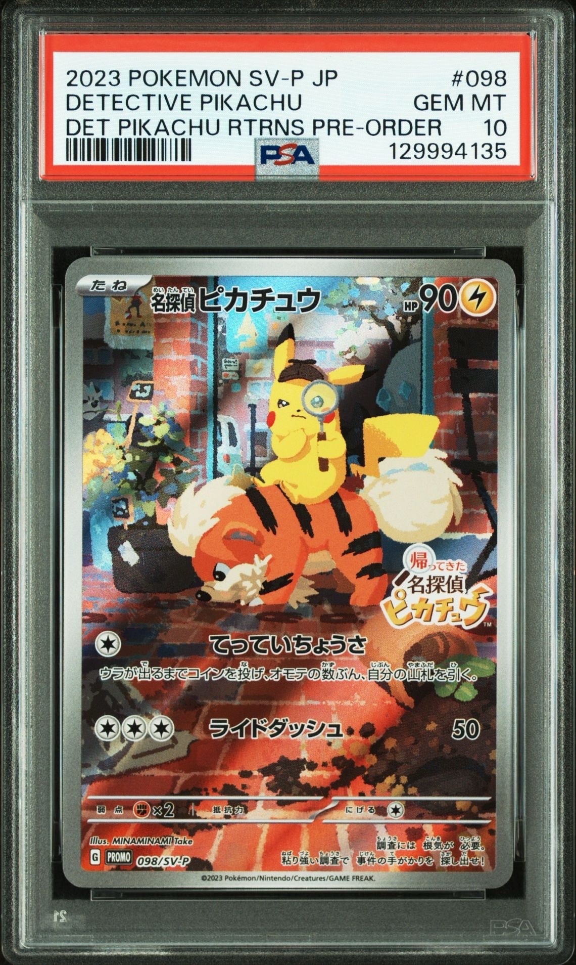 名探偵ピカチュウ: プロモ [SV-P 098](プロモーションカード「SV-P」)