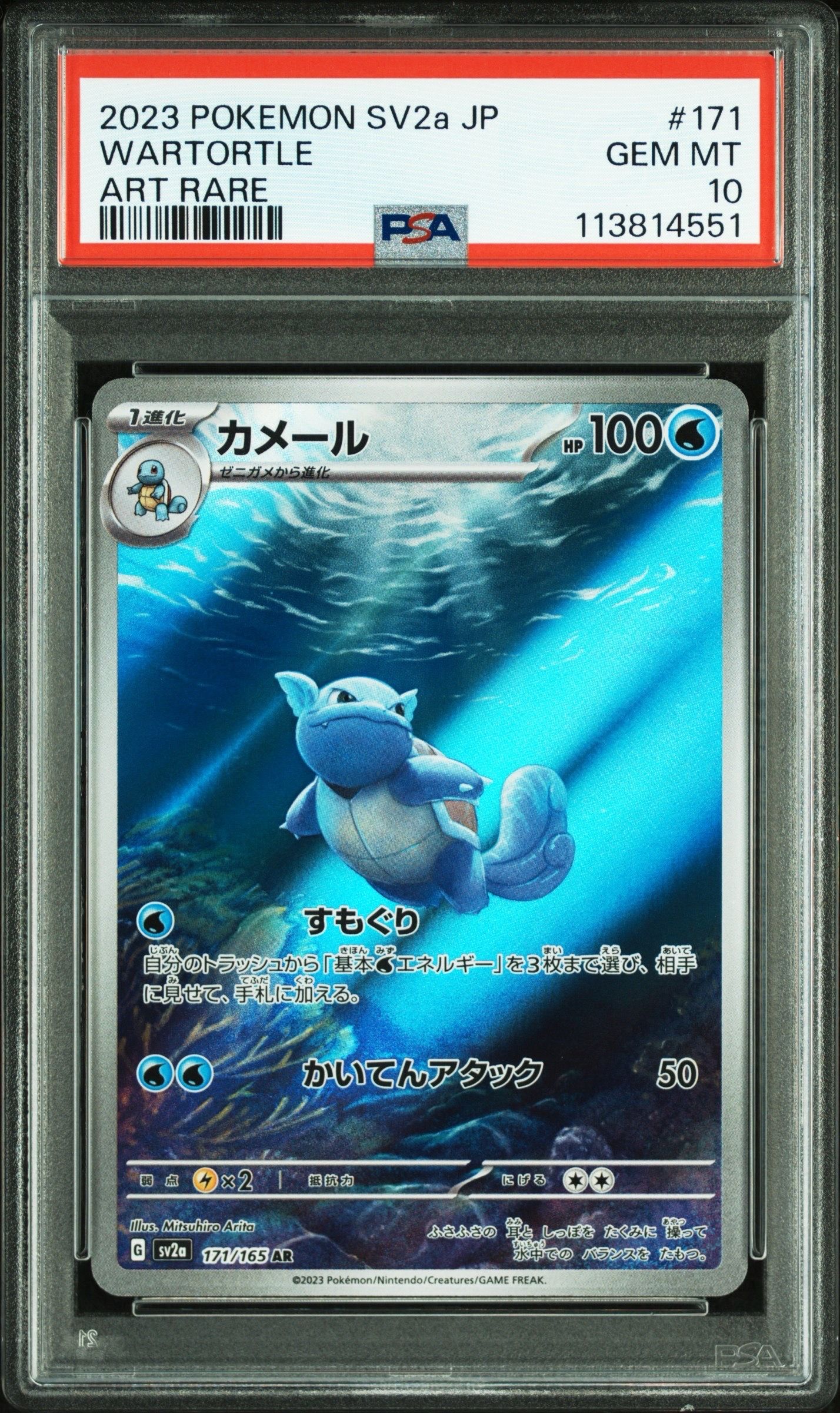 カメール AR[SV2a 171/165](強化拡張パック「ポケモンカード151」)