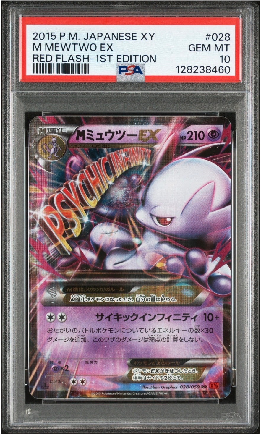 PSA10】MミュウツーEX RR :1ED [XY8 028/059](拡張パック「赤い閃光