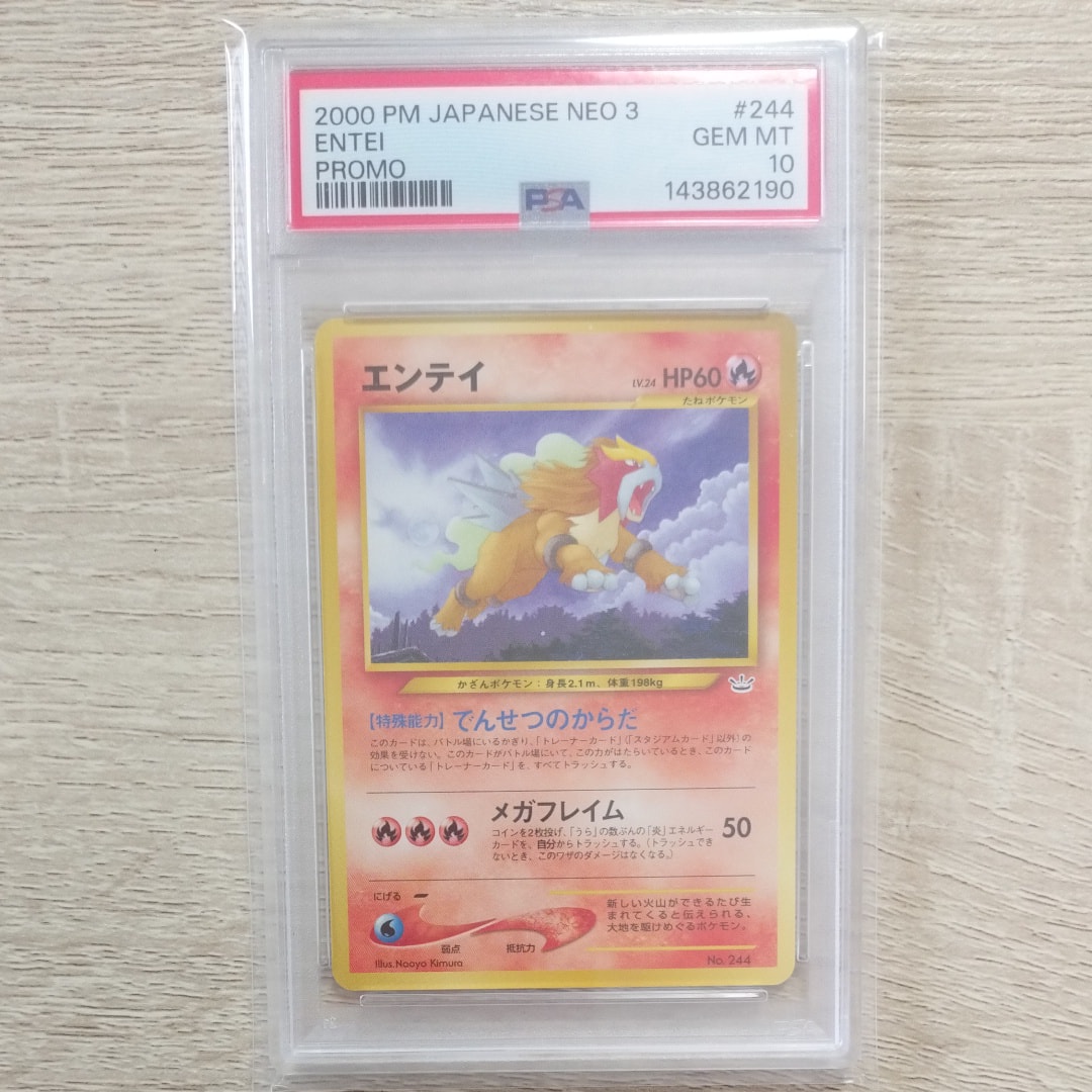 エンテイLV.24 : 旧裏 [PRMF-3 No.244](ポケモンカード★neo「プレミアムファイル3」)