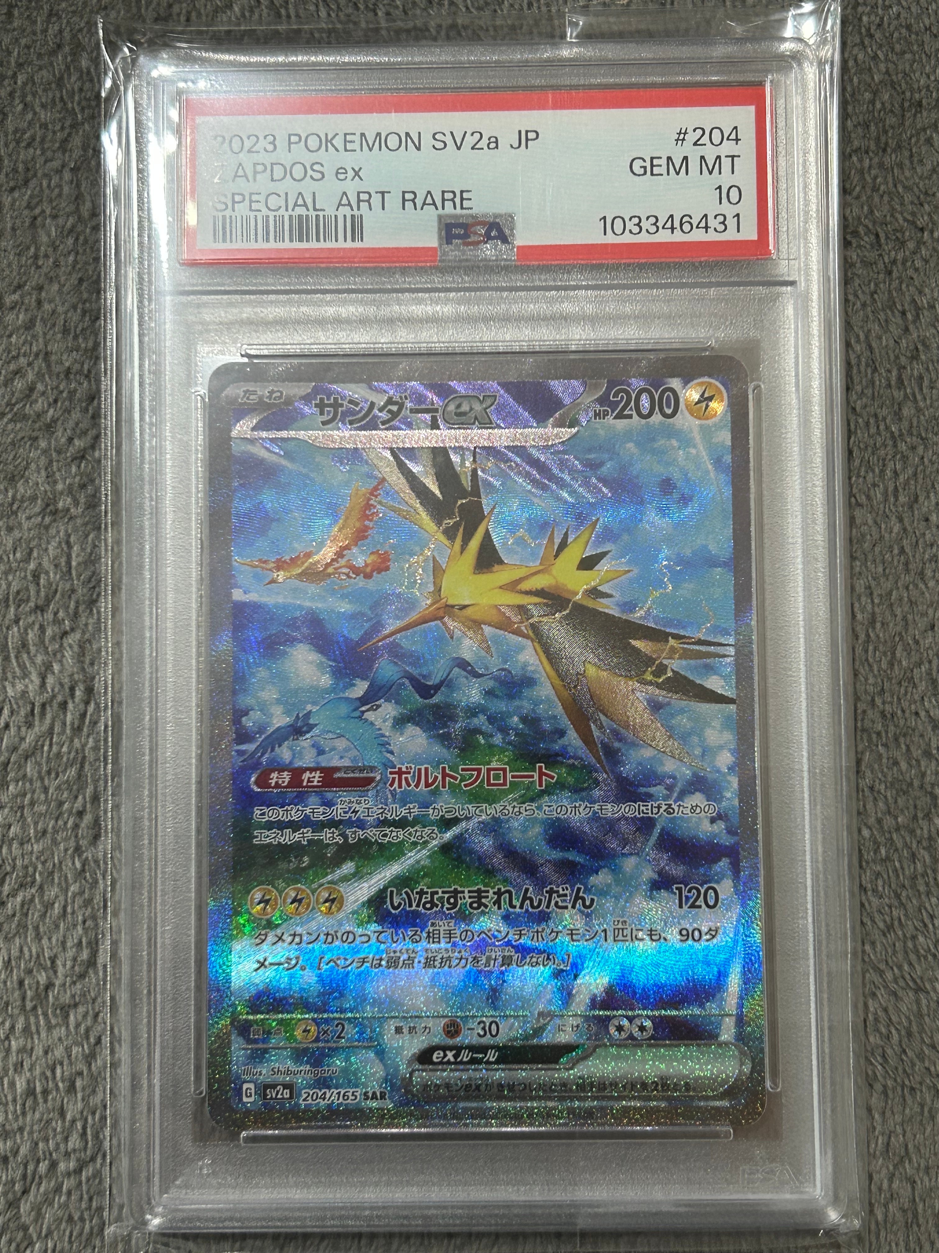 サンダーex SAR[SV2a 204/165](強化拡張パック「ポケモンカード151」)