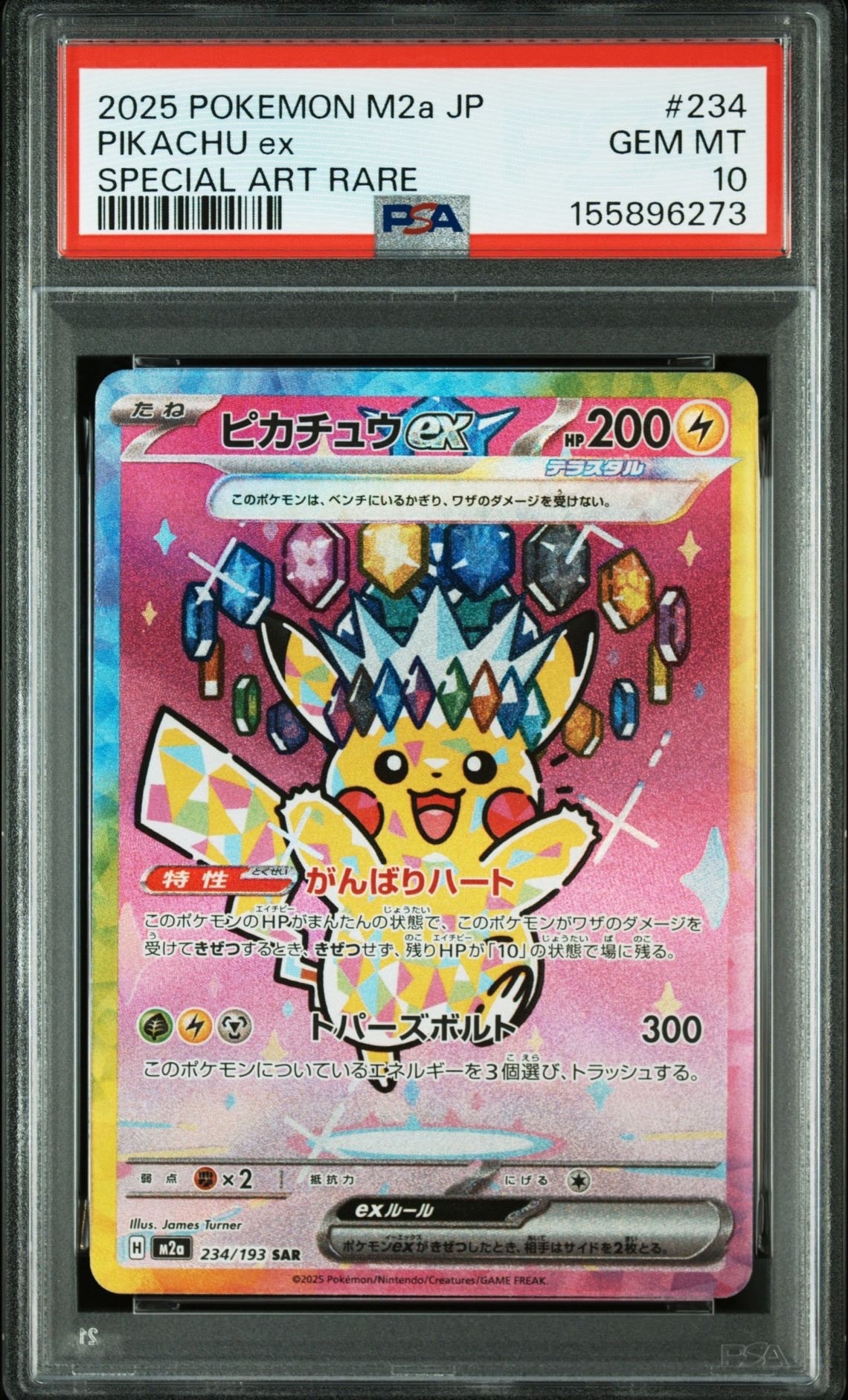 ピカチュウex SAR [M2a 234/193](ハイクラスパック「MEGAドリームex」)