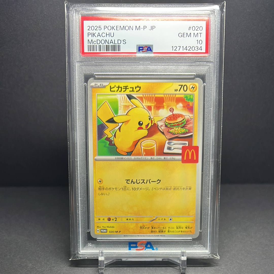 ピカチュウ P [M-P 020](プロモカードパック「マクドナルド ハッピーセット2025」)
