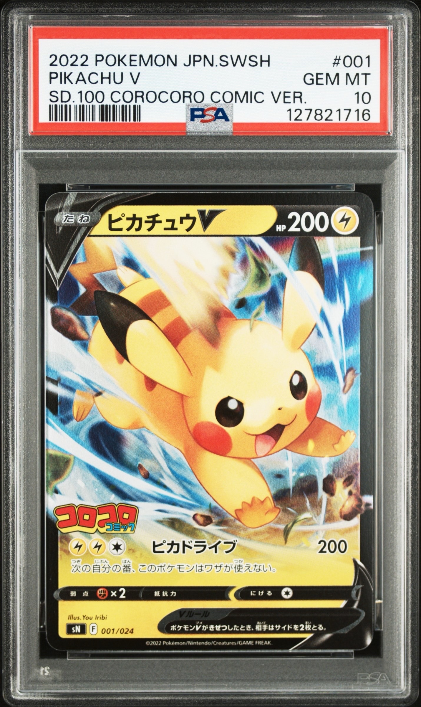 PSA10】ライチュウ S [SV4a 237/190](ハイクラスパック「シャイニー