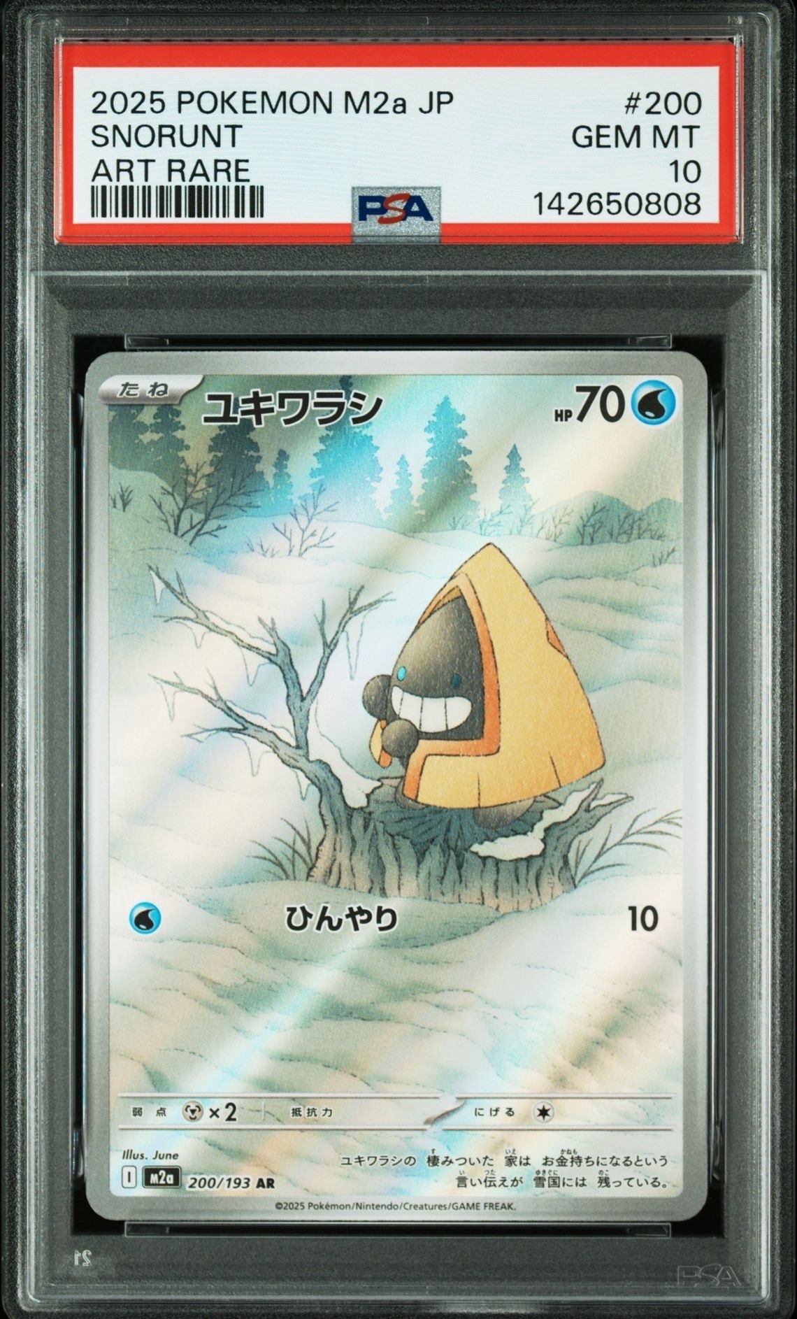 ユキワラシ AR [M2a 200/193](ハイクラスパック「MEGAドリームex」)