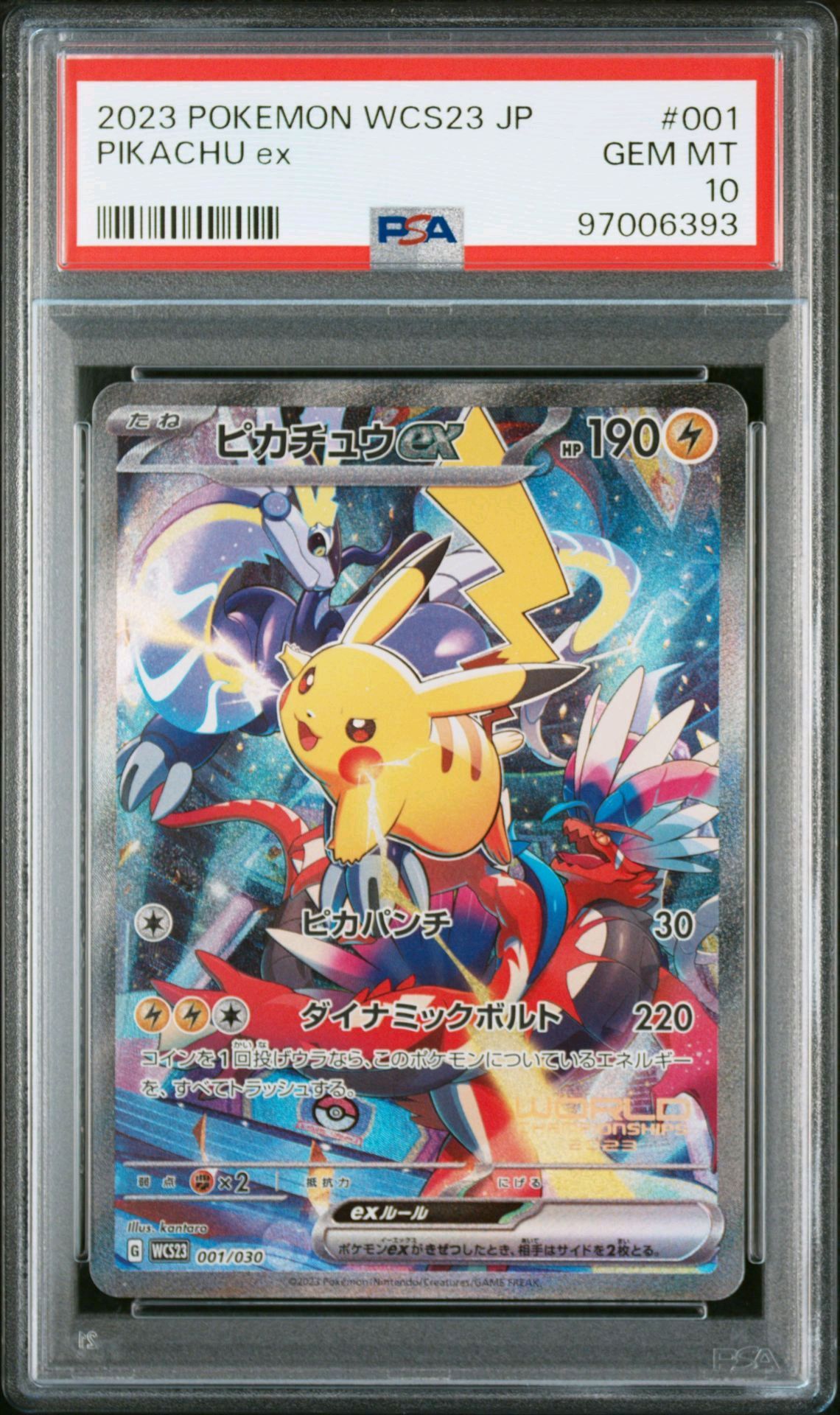 ピカチュウex [WCS23 001/030](ポケモンワールドチャンピオンシップス2023横浜 記念デッキ「ピカチュウ」)
